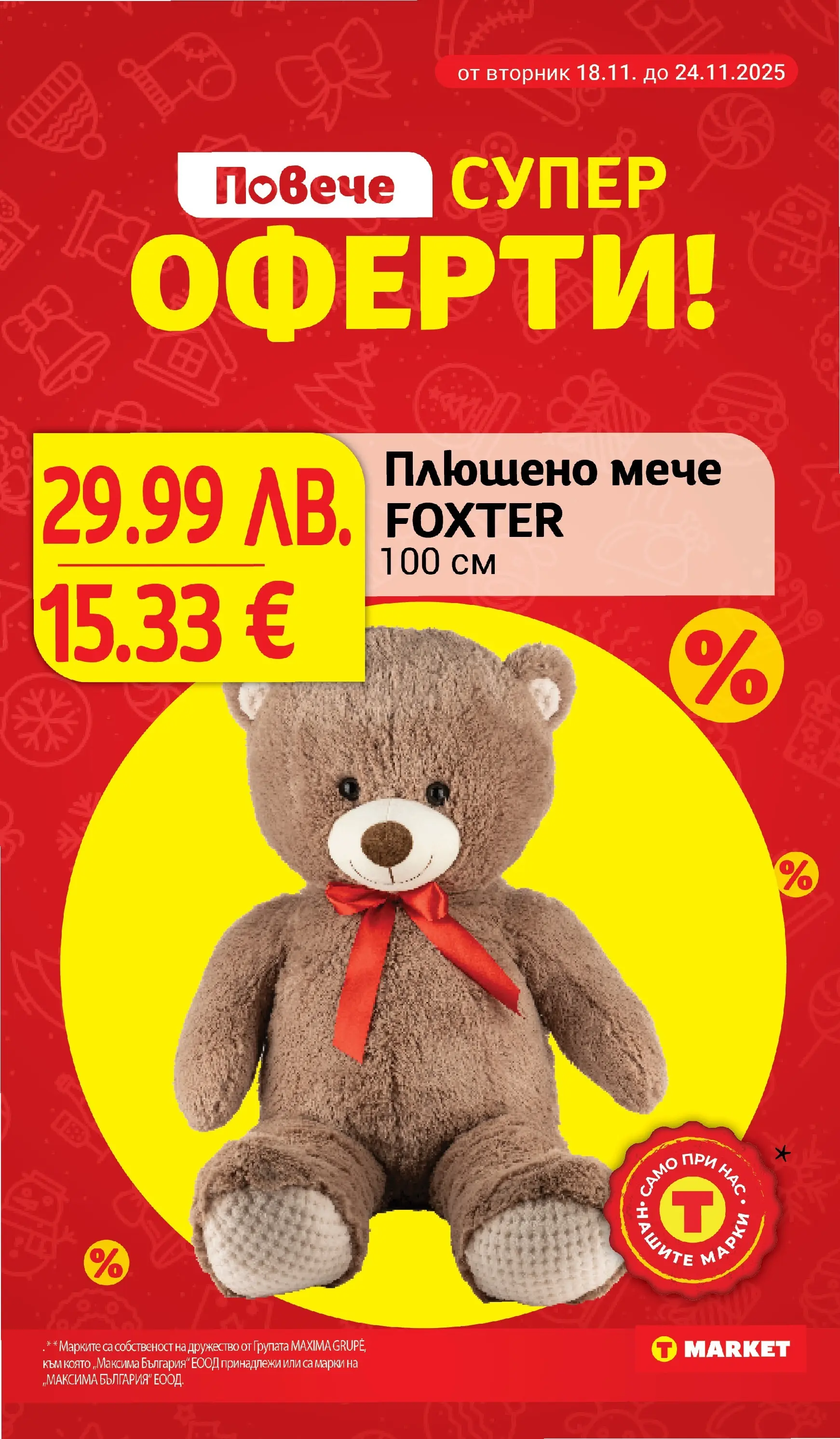 T маркет брошура от 18.11.2025 - T market broshura онлайн | Страница: 28