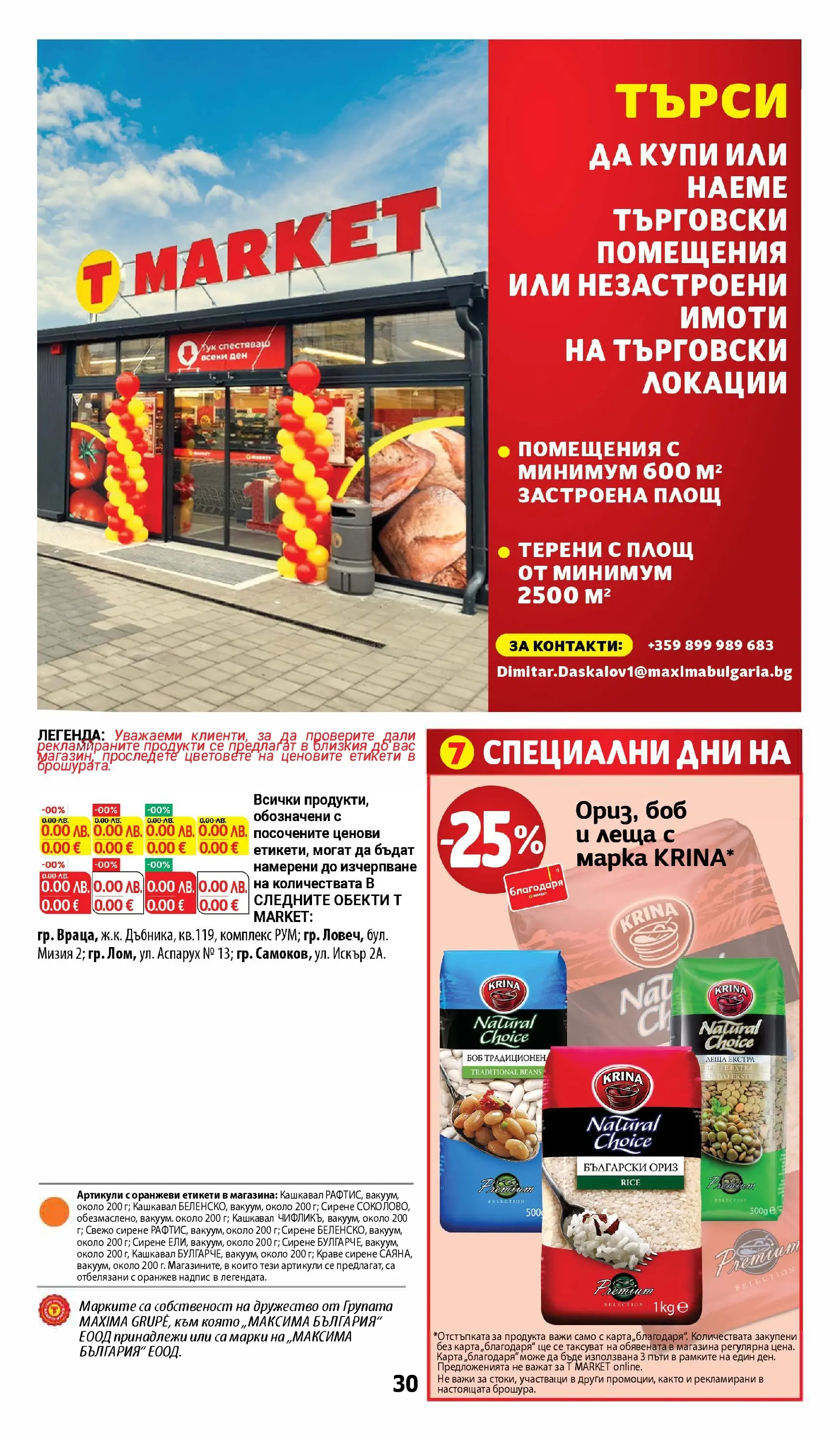 T маркет брошура от 18.11.2025 - T market broshura онлайн | Страница: 30 | Продукти: Краве, Сирене, Леща, Боб