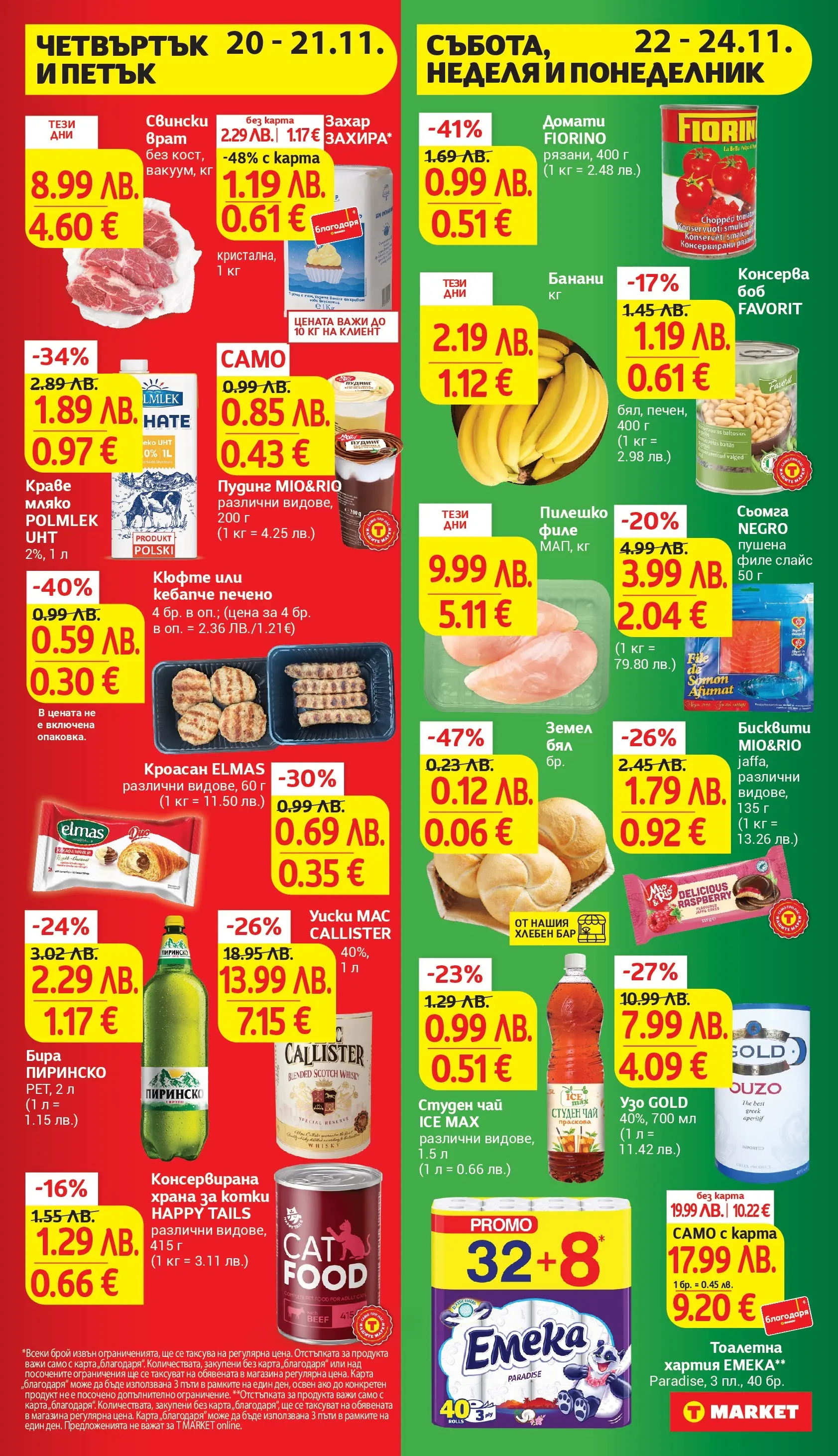 T маркет брошура от 18.11.2025 - T market broshura онлайн | Страница: 43 | Продукти: Чай, Тоалетна хартия, Balles de Golf, Узо