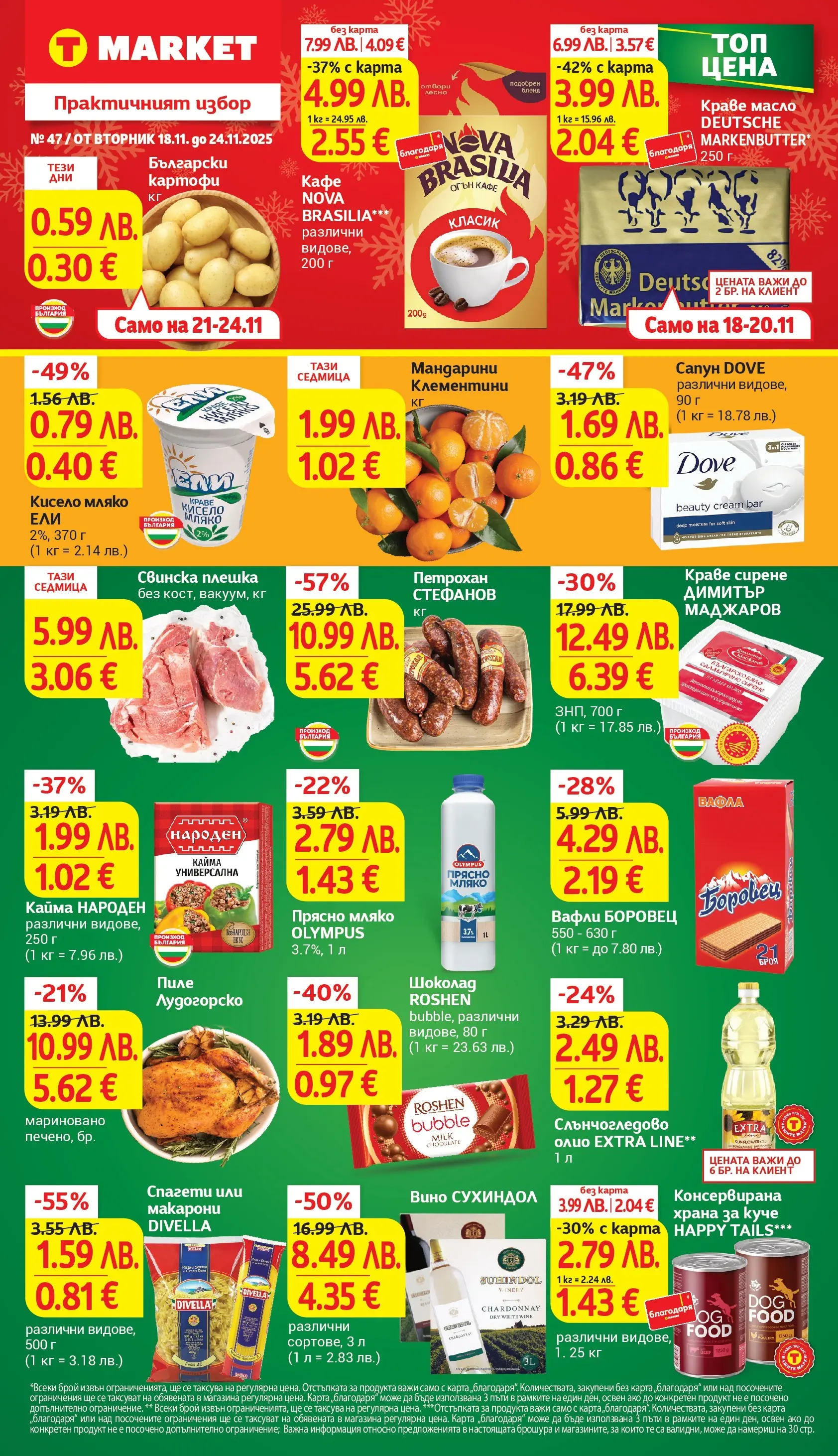 T маркет брошура от 18.11.2025 - T market broshura онлайн | Страница: 1 | Продукти: Шоколад, Мляко, Мандарини, Кайма