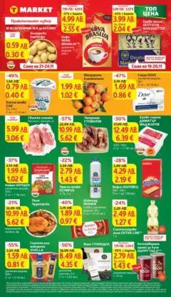 Преглед на T Market брошура Ахтопол - Офертите са валидни от 18.11.2025