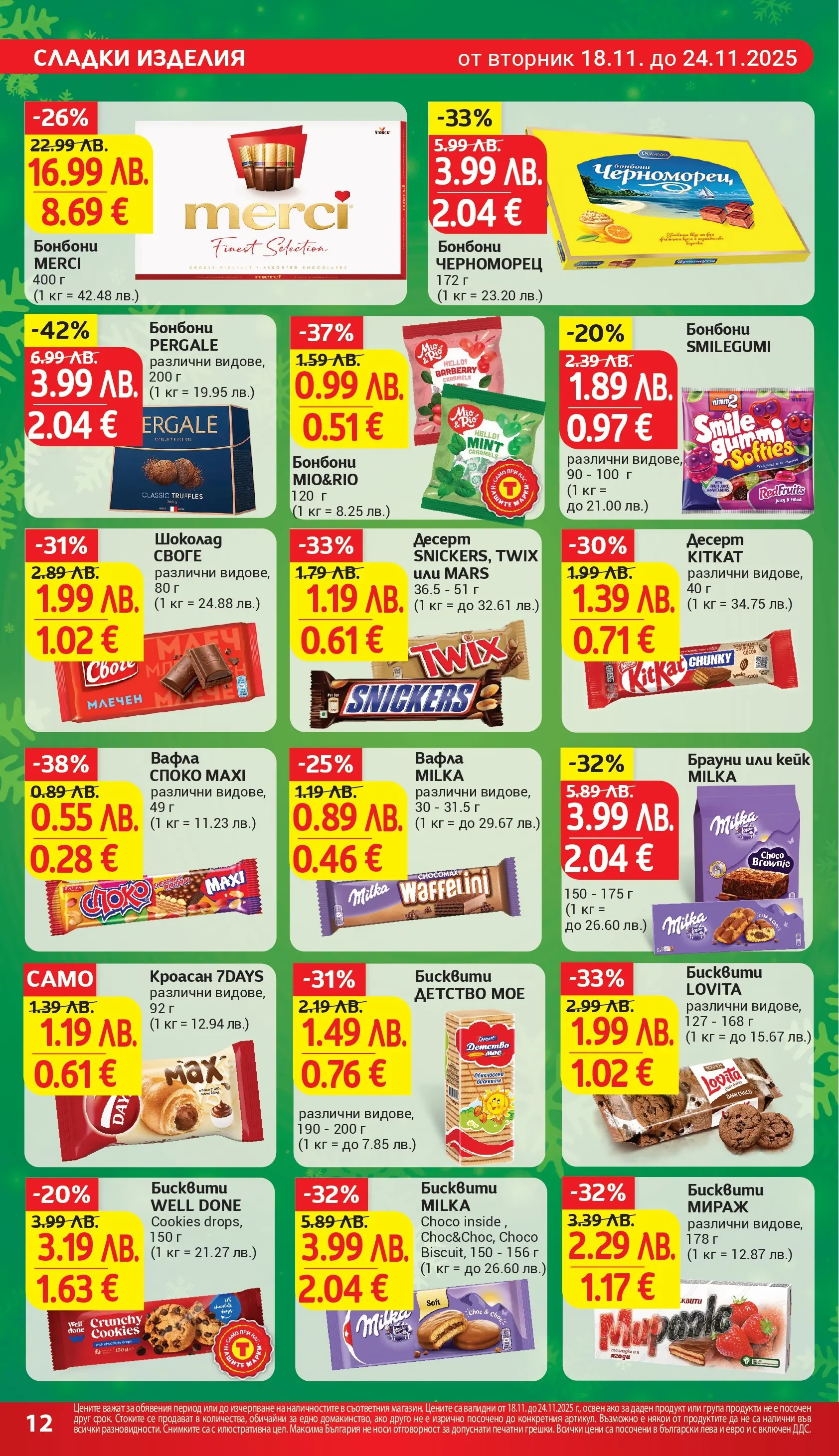 T маркет брошура от 18.11.2025 - T market broshura онлайн | Страница: 18 | Продукти: Шоколад, Бонбони, Бисквити, Вафла