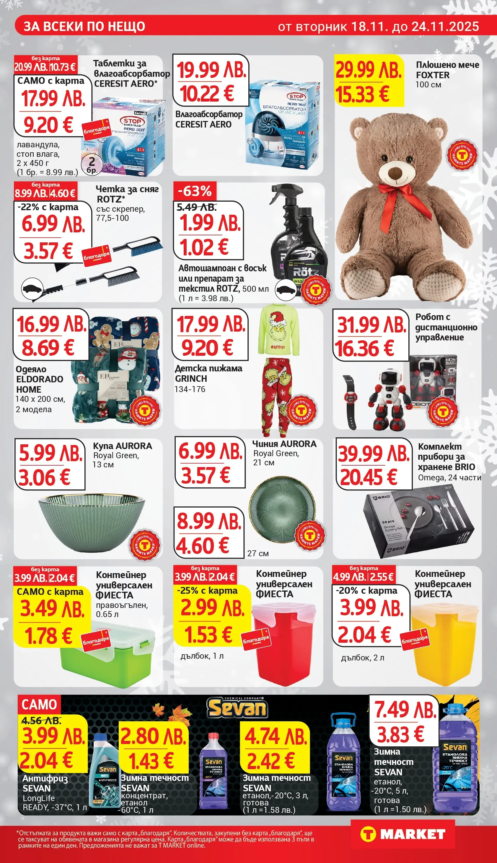 T маркет брошура от 18.11.2025 - T market broshura онлайн | Страница: 27 | Продукти: Препарат, Juhsajt, Одеяло, Дистанционно