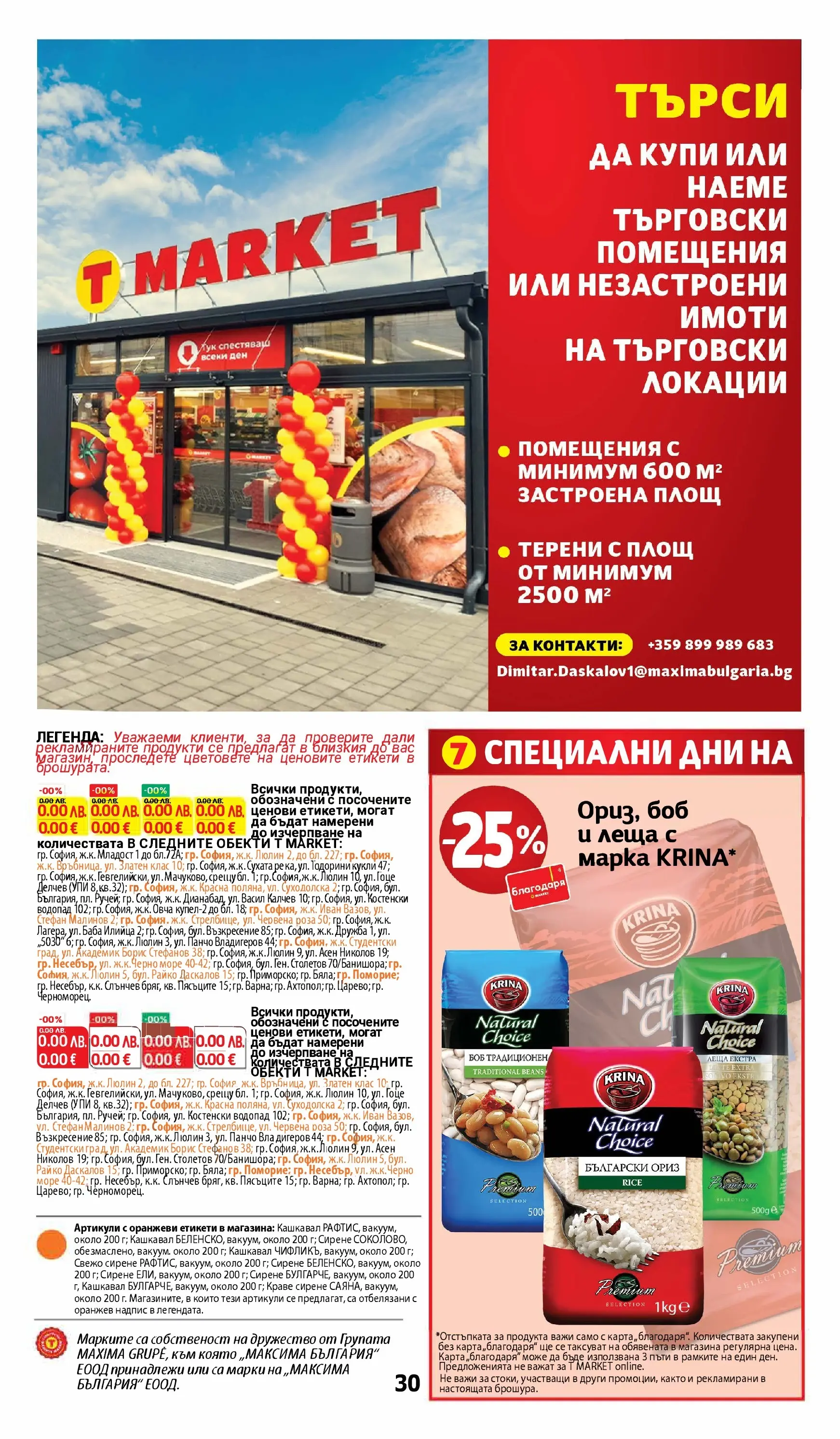 T маркет брошура от 18.11.2025 - T market broshura онлайн | Страница: 30 | Продукти: Ориз, Лук, Кашкавал, Роза