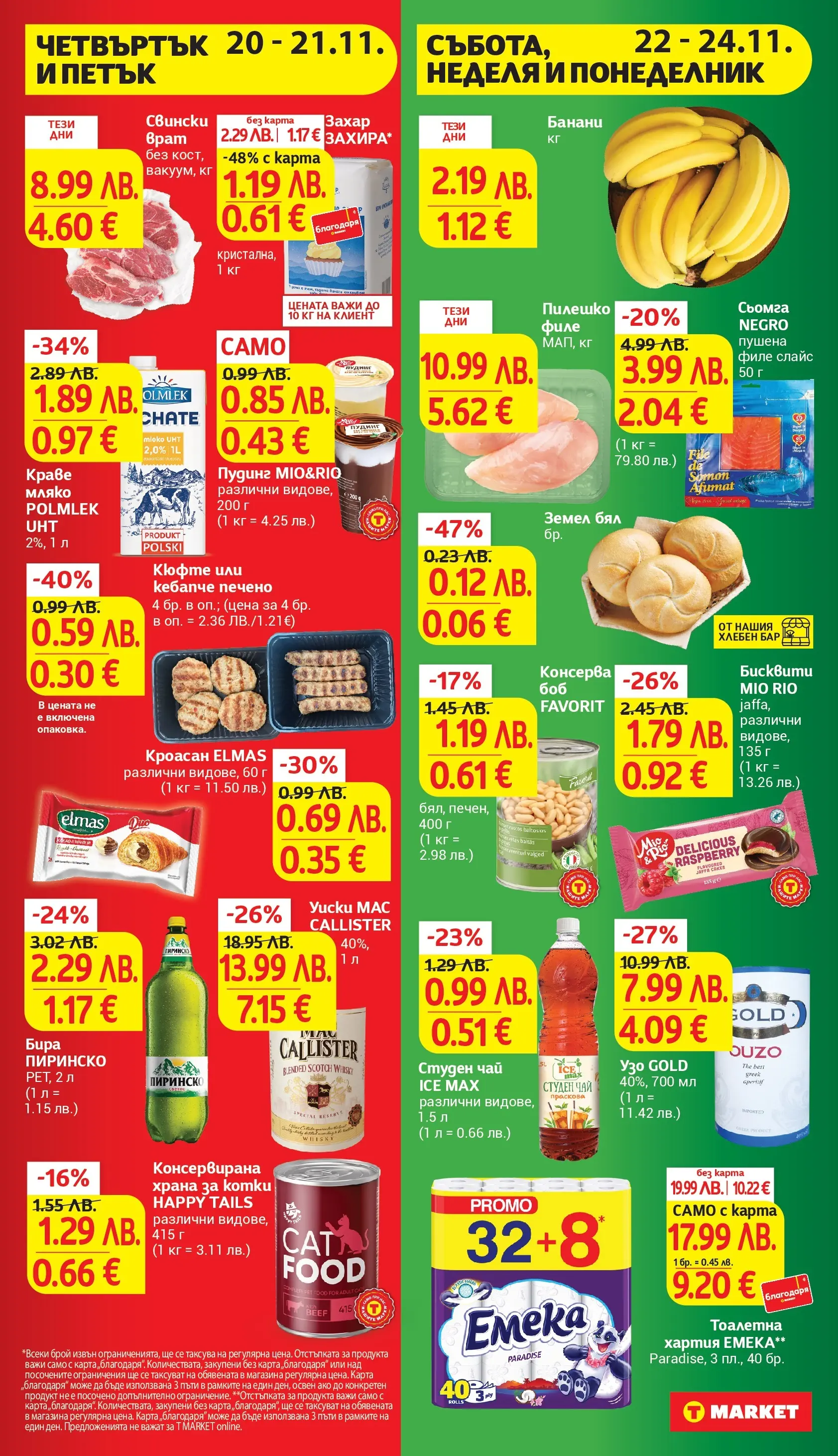 T маркет брошура от 18.11.2025 - T market broshura онлайн | Страница: 43 | Продукти: Мляко, Хартия, Боб, Бисквити