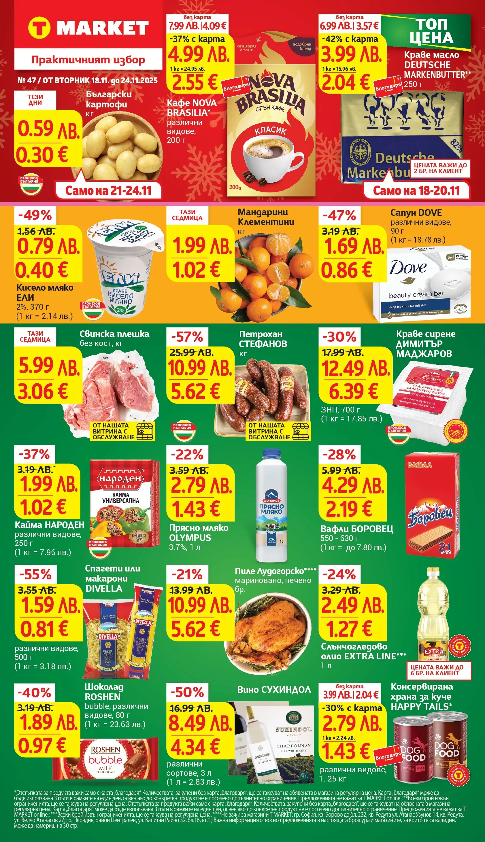 T маркет брошура от 18.11.2025 - T market broshura онлайн | Страница: 1 | Продукти: Олио, Масло, Мляко, Balles de Golf