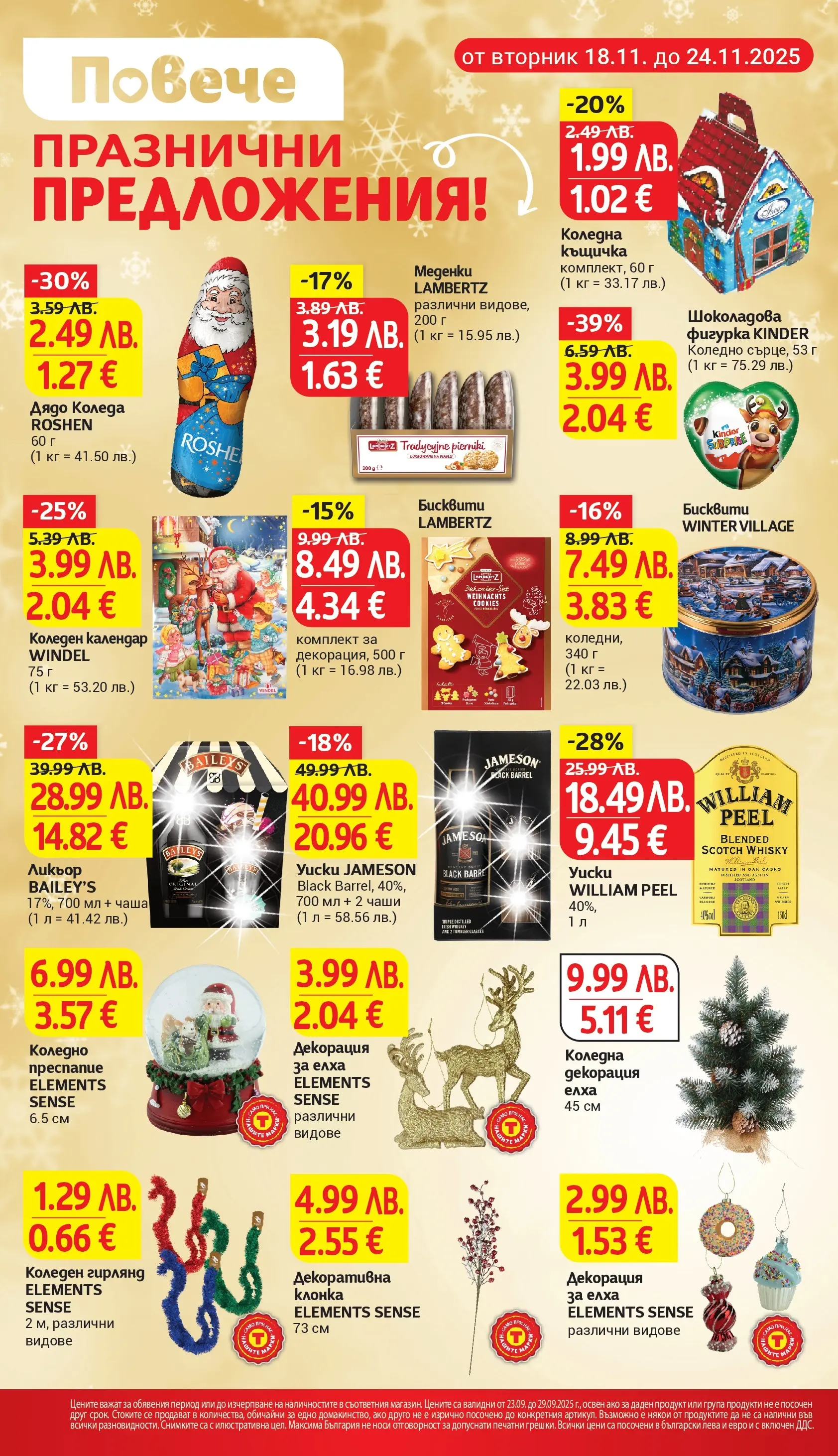 T маркет брошура от 18.11.2025 - T market broshura онлайн | Страница: 4 | Продукти: Чаша, Фигурка, Къщичка, Декорация