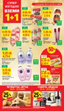 T MARKET Супер оферти в T MARET с валидност до 24.11.2025 - от 18-11-25