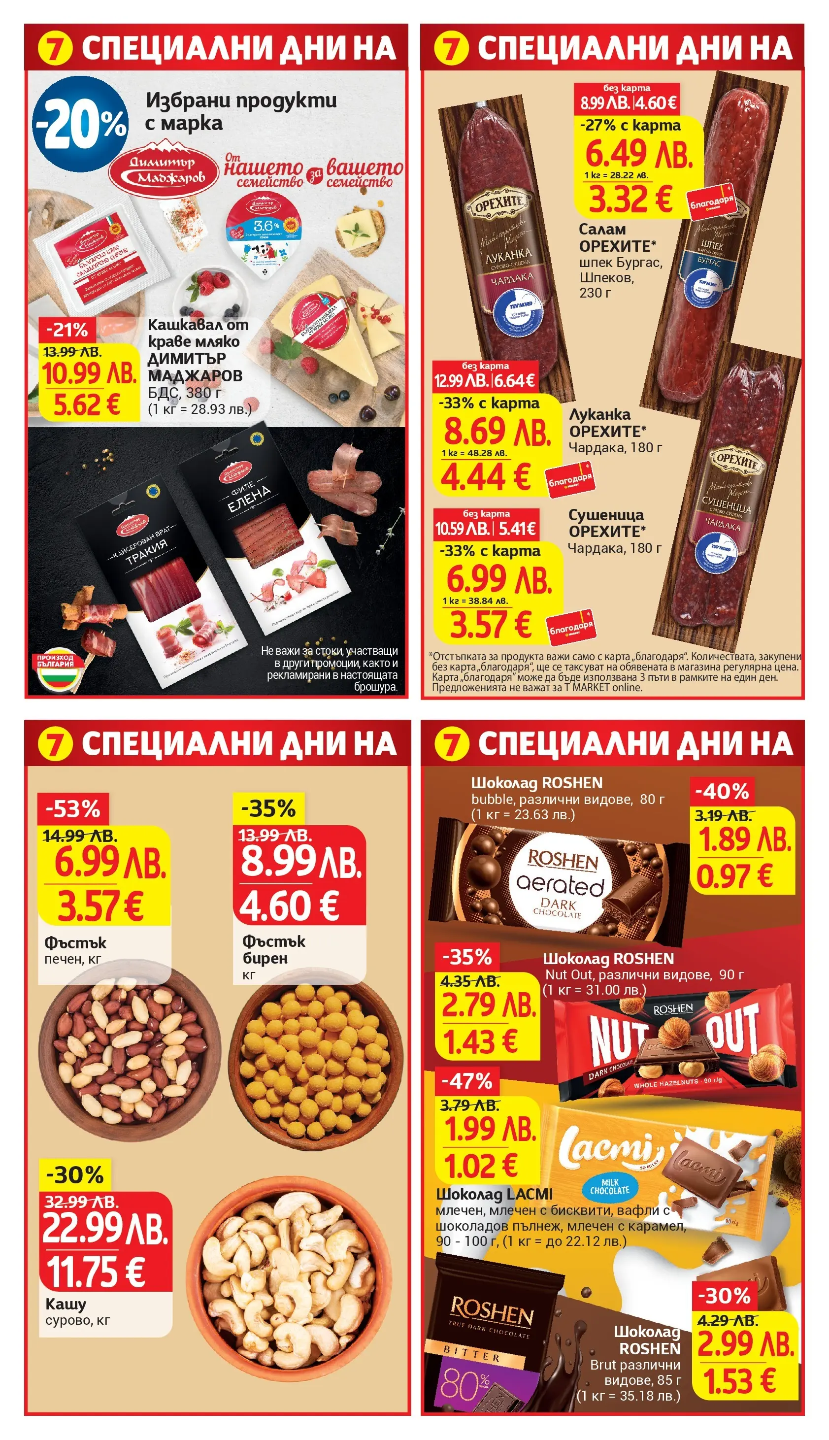 T маркет брошура от 18.11.2025 - T market broshura онлайн | Страница: 8 | Продукти: Мляко, Сирене, Кашкавал, Lit pour bébés