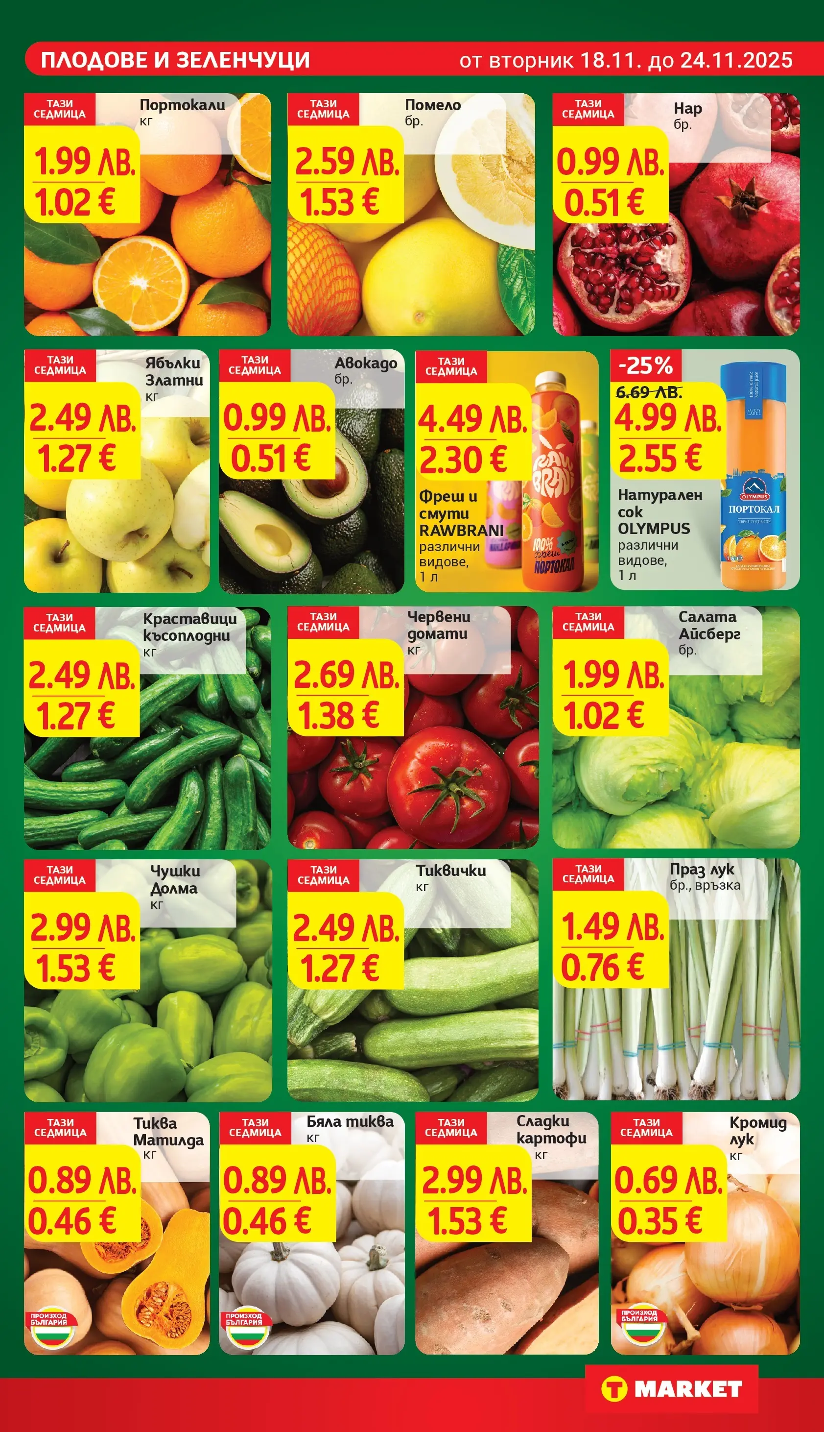 T маркет брошура от 18.11.2025 - T market broshura онлайн | Страница: 9 | Продукти: Краставици, Зеленчуци, Портокал, Домати