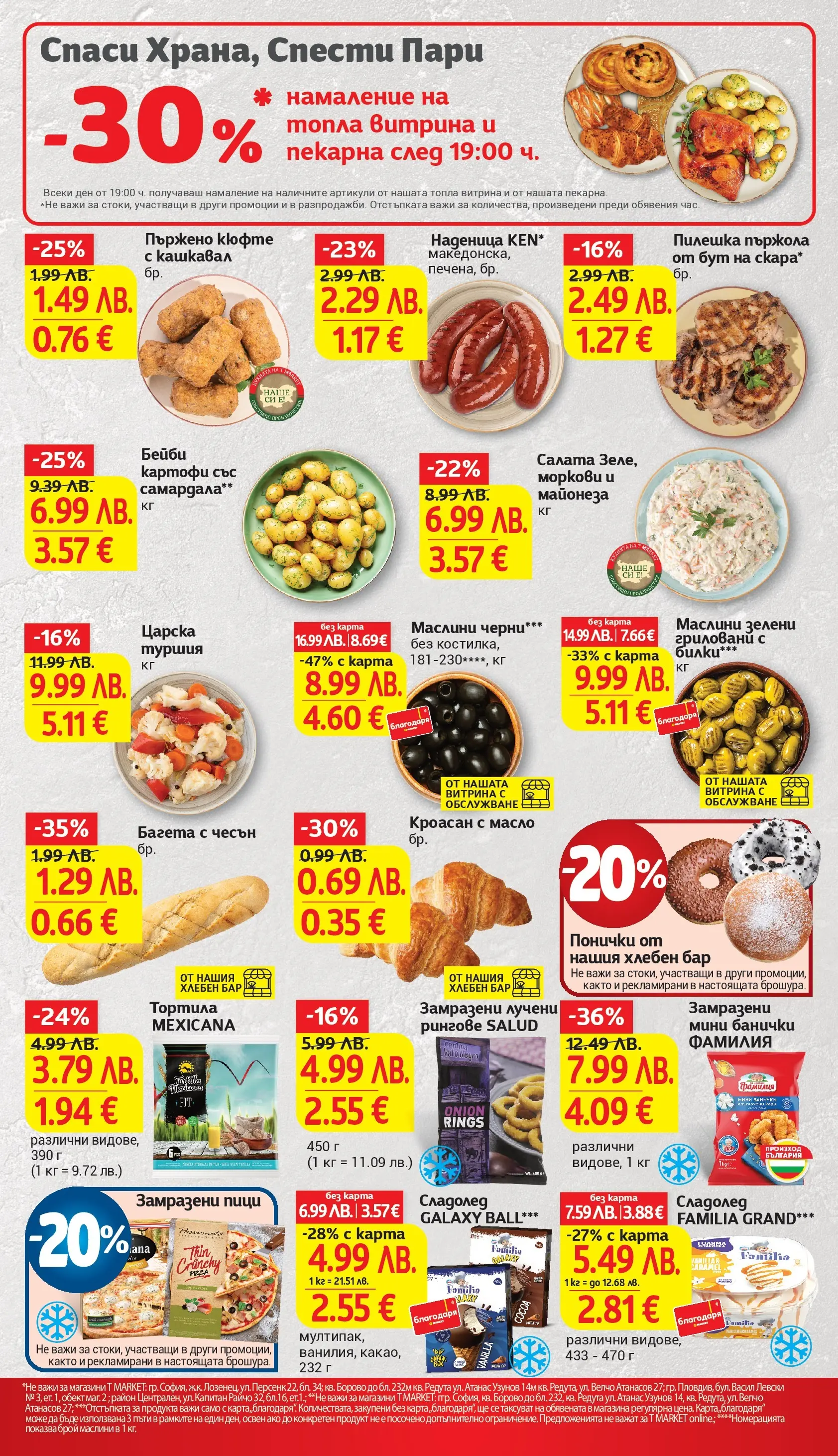 T маркет брошура от 18.11.2025 - T market broshura онлайн | Страница: 13 | Продукти: Сладолед, Картофи, Масло, Кроасан