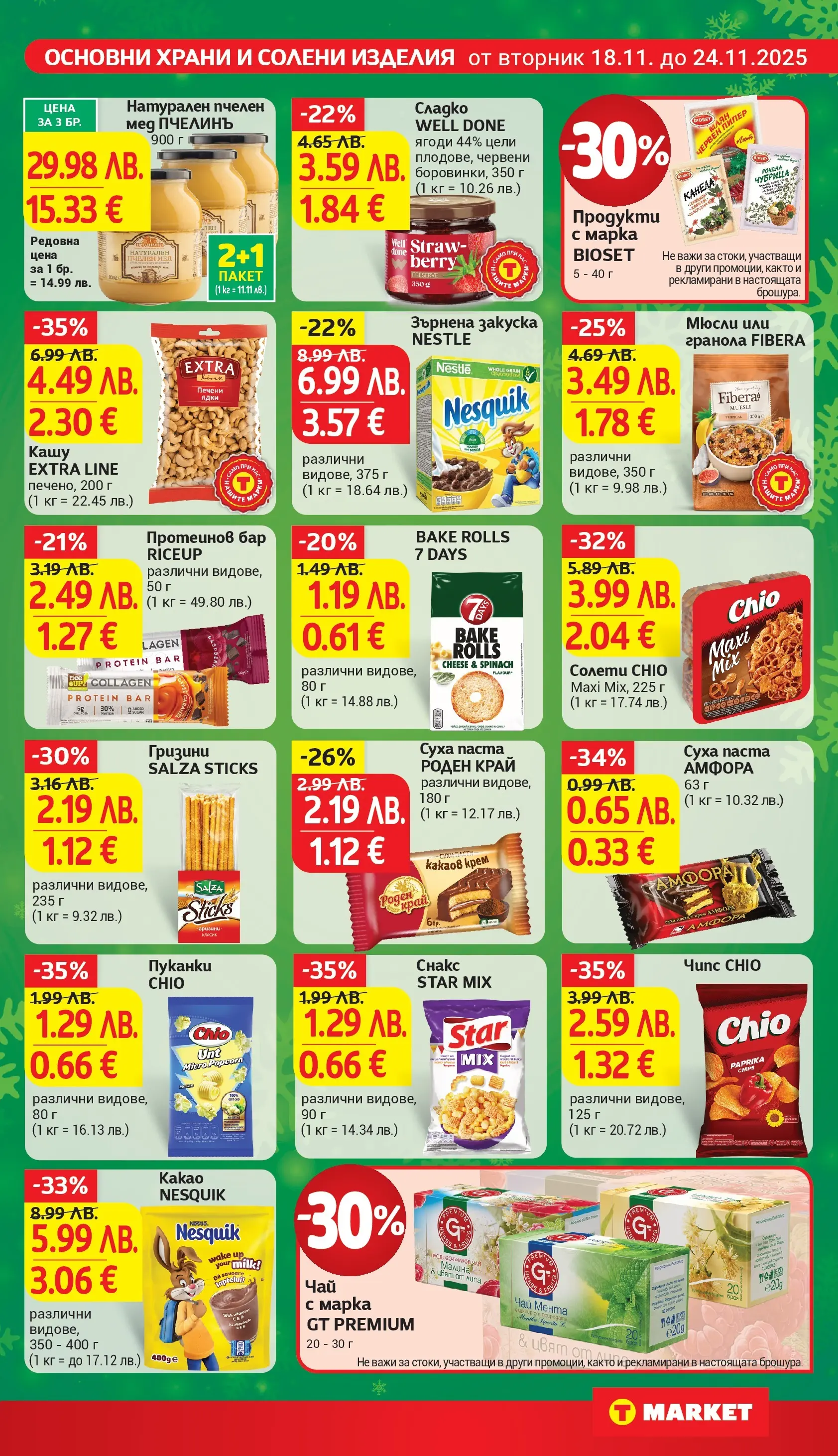 T маркет брошура от 18.11.2025 - T market broshura онлайн | Страница: 17 | Продукти: Чай, Суха паста, Паста, Кашу