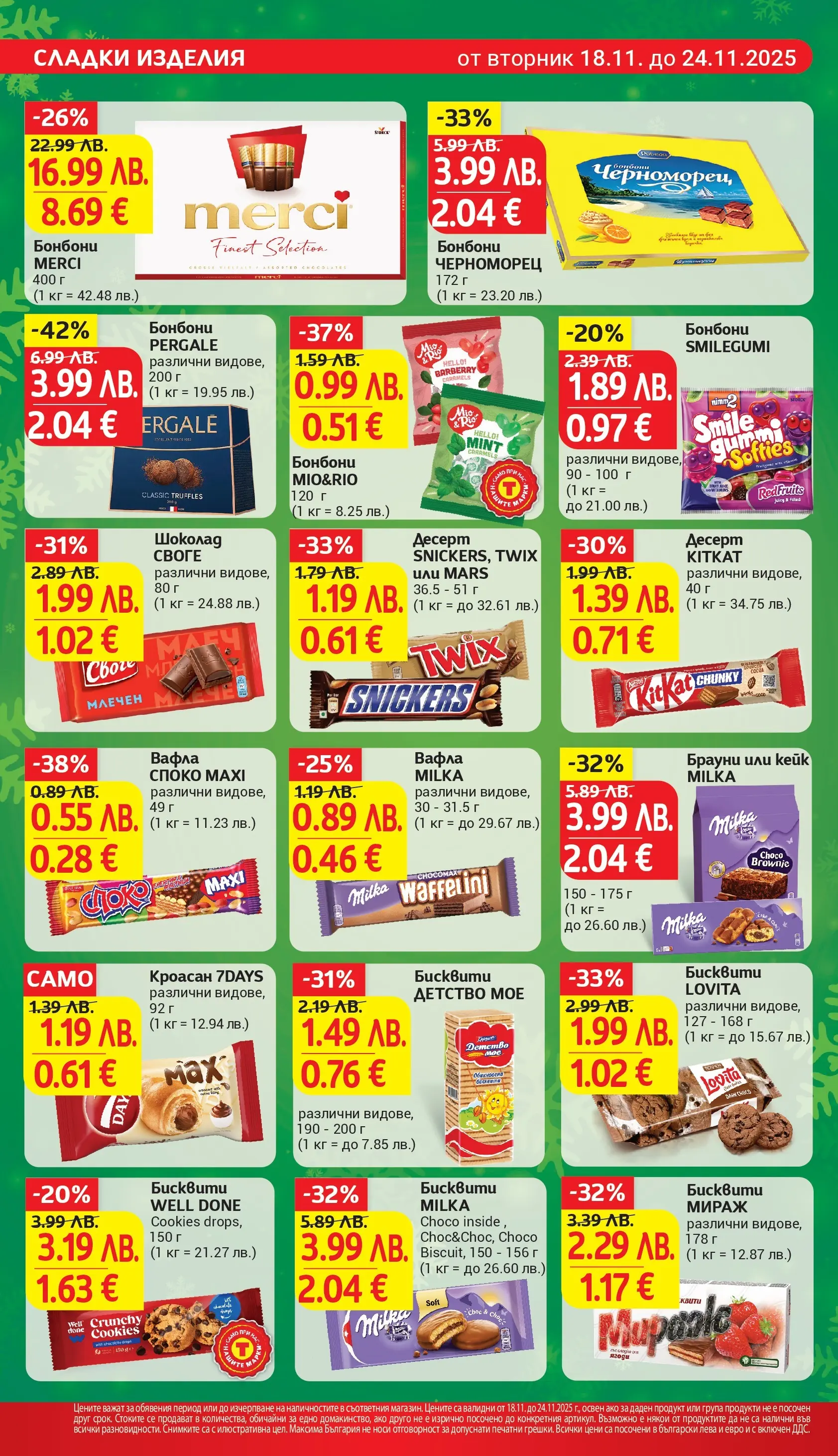 T маркет брошура от 18.11.2025 - T market broshura онлайн | Страница: 18 | Продукти: Шоколад, Кроасан, Бисквити, Вафла