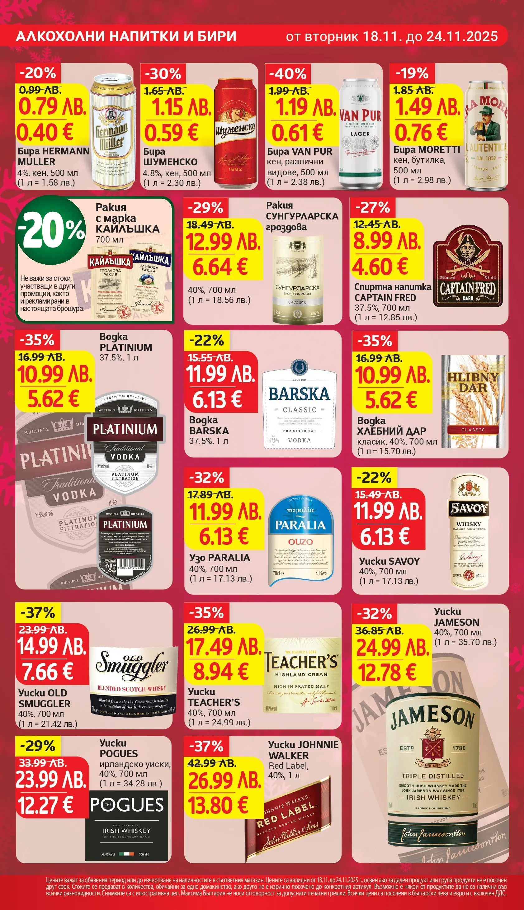 T маркет брошура от 18.11.2025 - T market broshura онлайн | Страница: 20 | Продукти: Бира, Узо, Напитка, Ракия