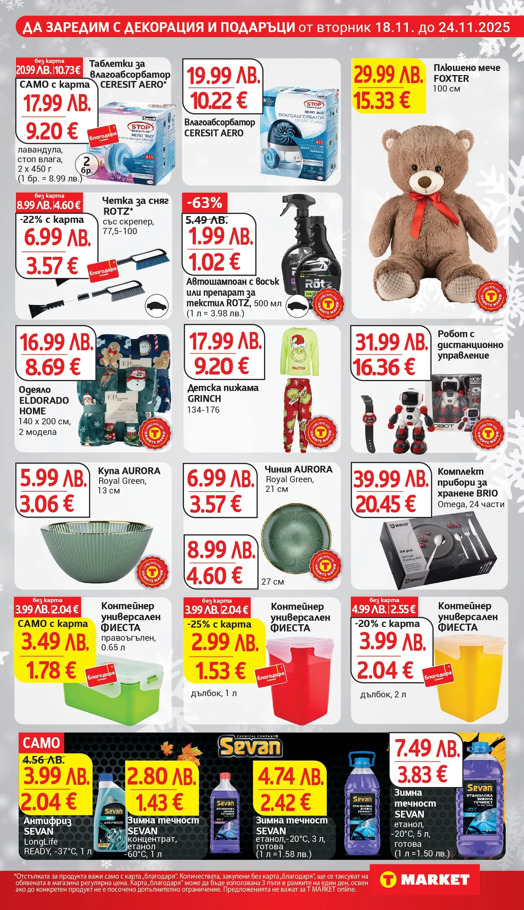 T маркет брошура от 18.11.2025 - T market broshura онлайн | Страница: 27 | Продукти: Препарат, Прибори, Таблетки, Декорация