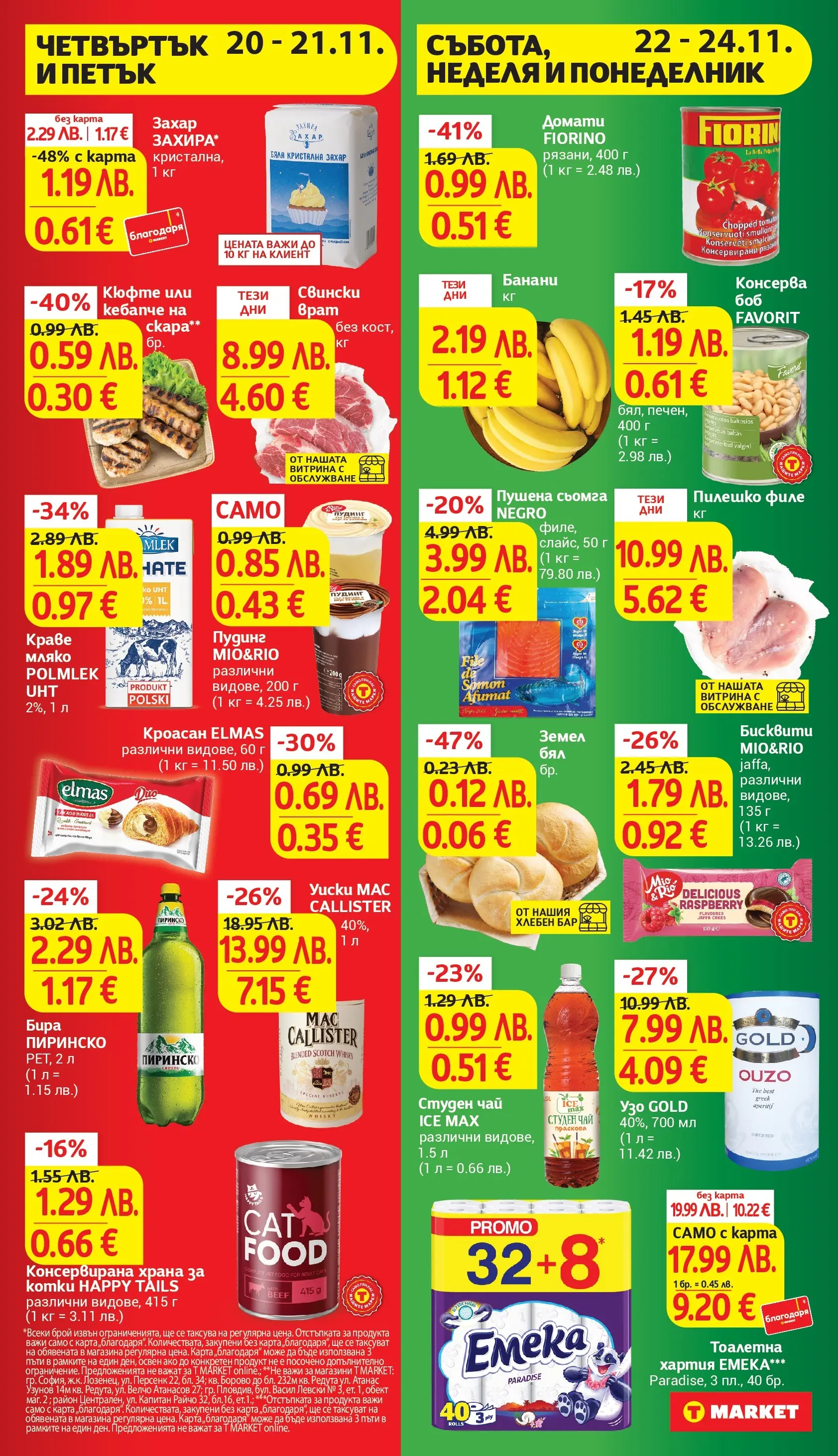 T маркет брошура от 18.11.2025 - T market broshura онлайн | Страница: 43 | Продукти: Чай, Maillots et débardeurs Athlétisme, Узо, Боб