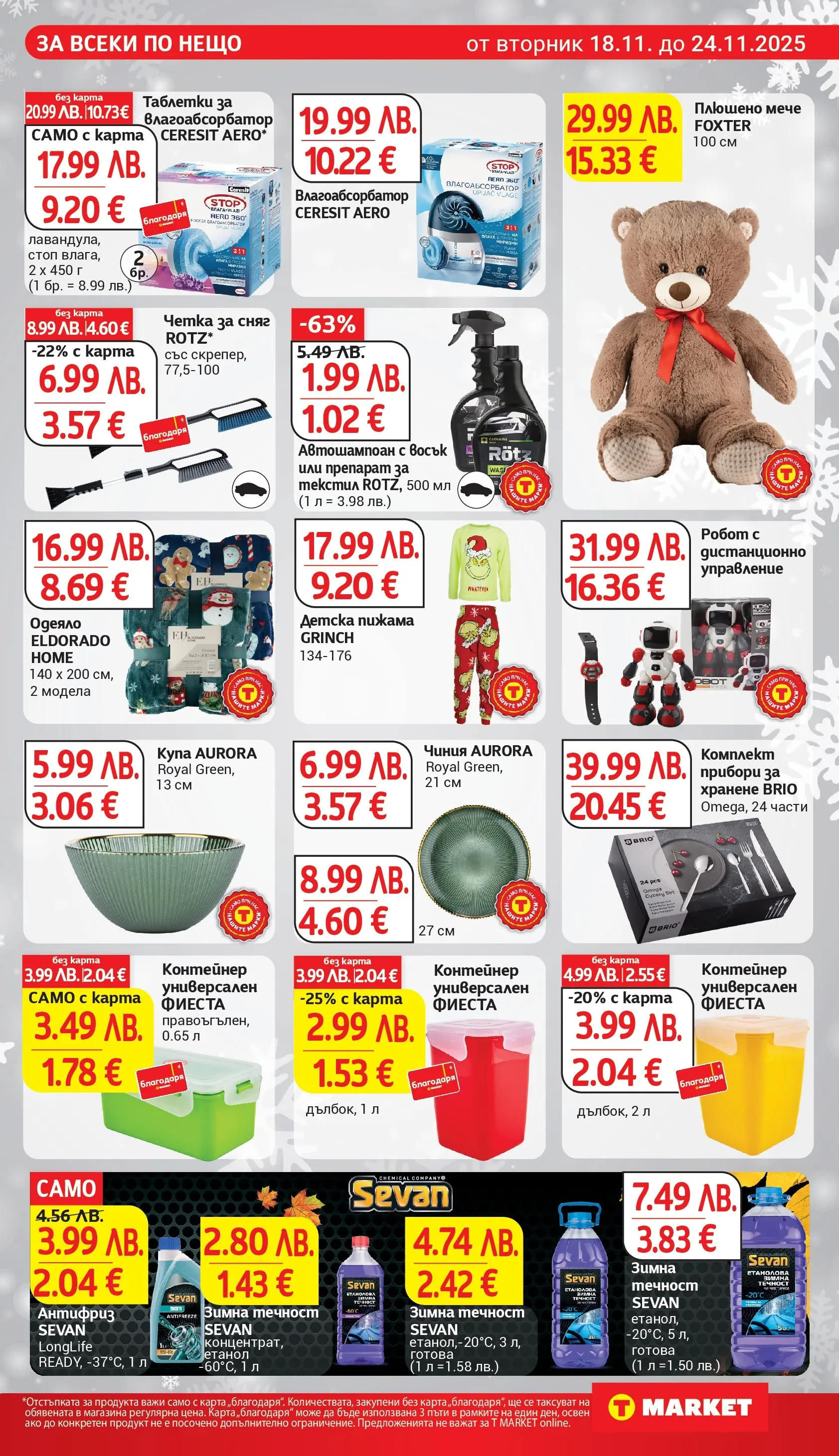 T маркет брошура от 18.11.2025 - T market broshura онлайн | Страница: 27 | Продукти: Таблетки, Пижама, Робот, Дистанционно