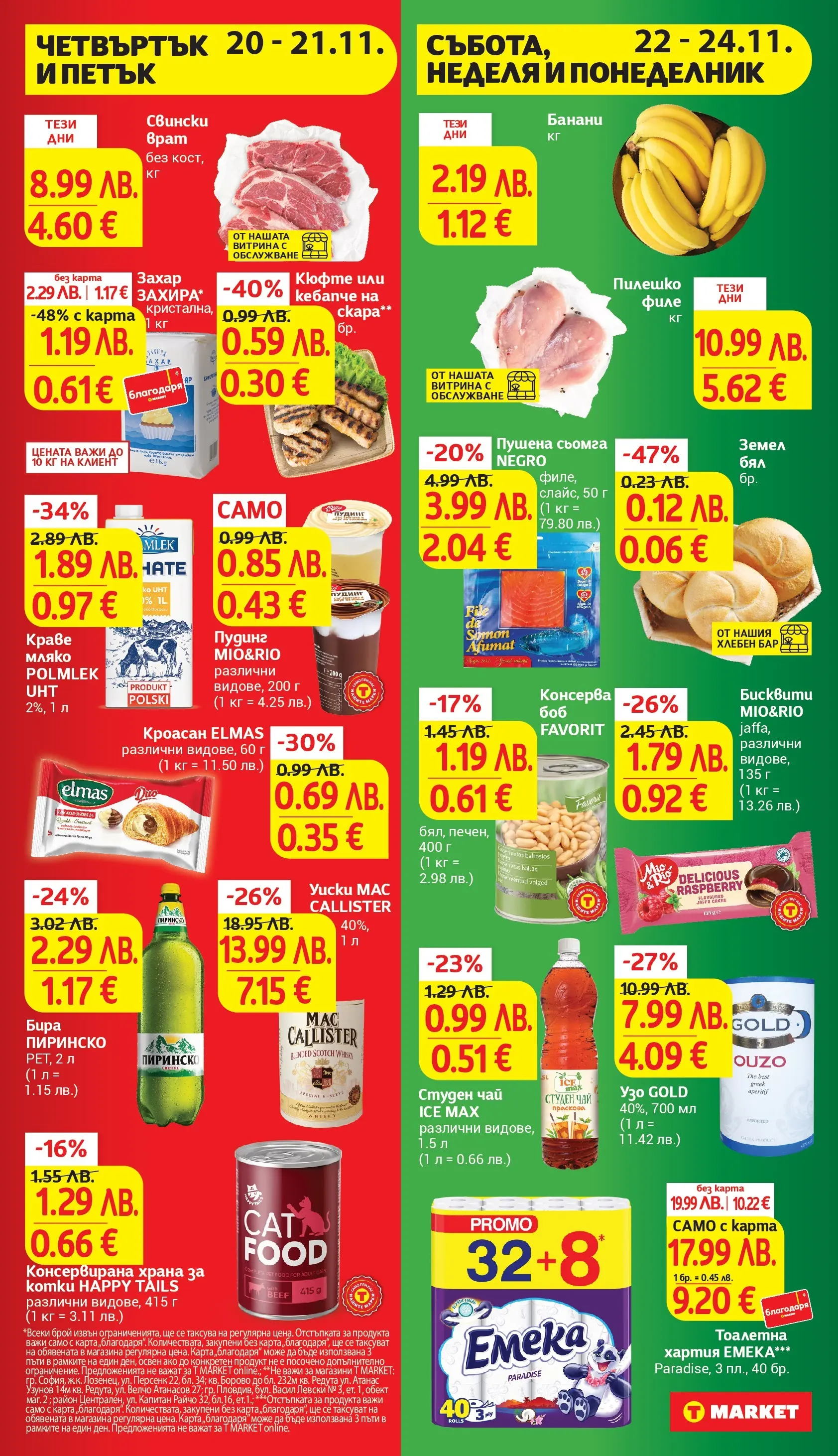 T маркет брошура от 18.11.2025 - T market broshura онлайн | Страница: 43 | Продукти: Чай, Краве, Бира, Банани