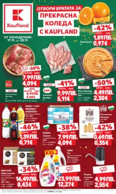 Преглед на Кауфланд - Прекрасна Коледа с Kaufland с валидност до 23.11.2025 - Офертите са валидни от 16.11.2025 Преглед на Кауфланд - Прекрасна Коледа с Kaufland с валидност до 23.11.2025 - Офертите са валидни от 16.11.2025
