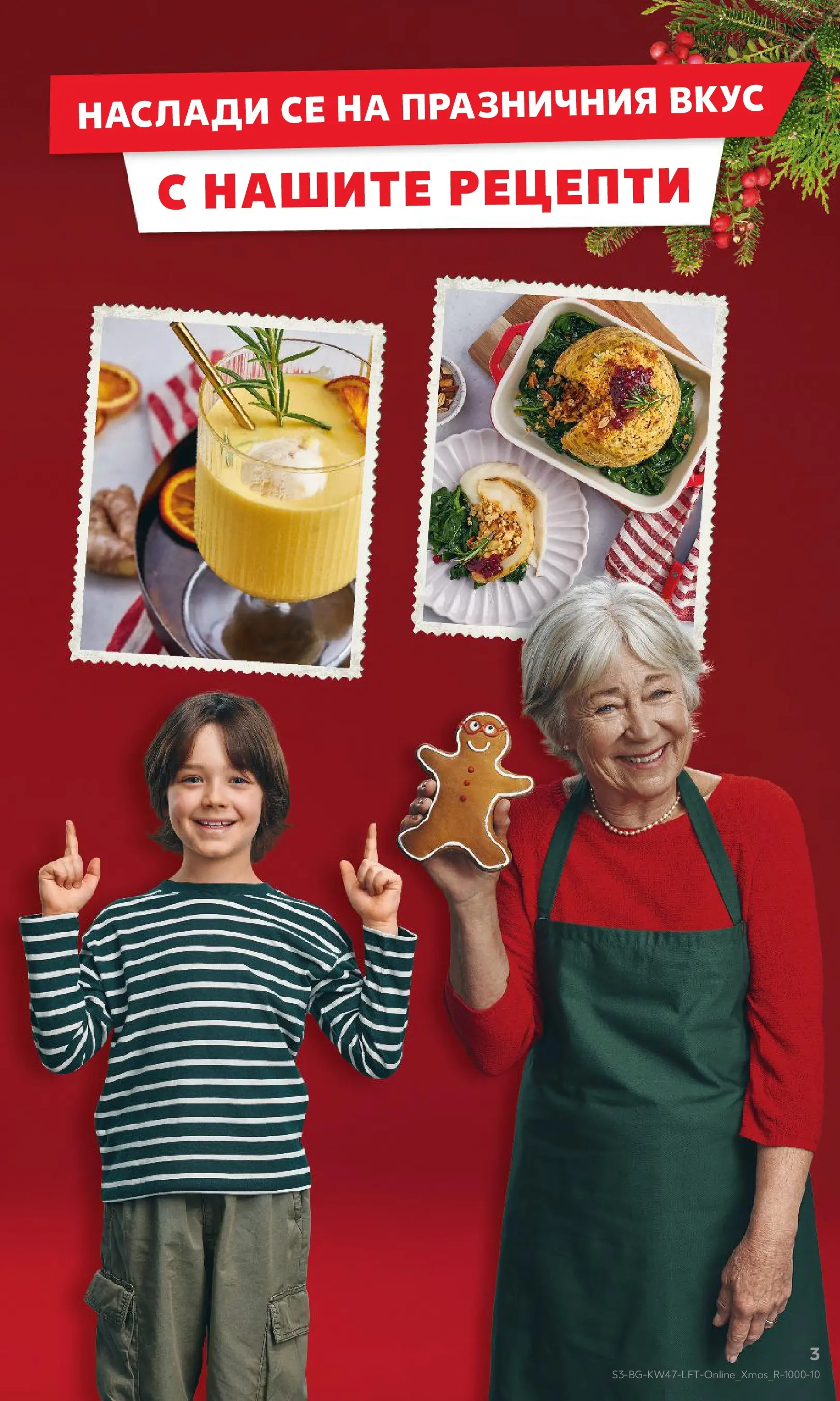 Нова Кауфланд брошура от 16.11.2025 | Страница: 3 Нова Кауфланд - Прекрасна Коледа с Kaufland с валидност до 23.11.2025 от 16.11.2025 | Страница: 3