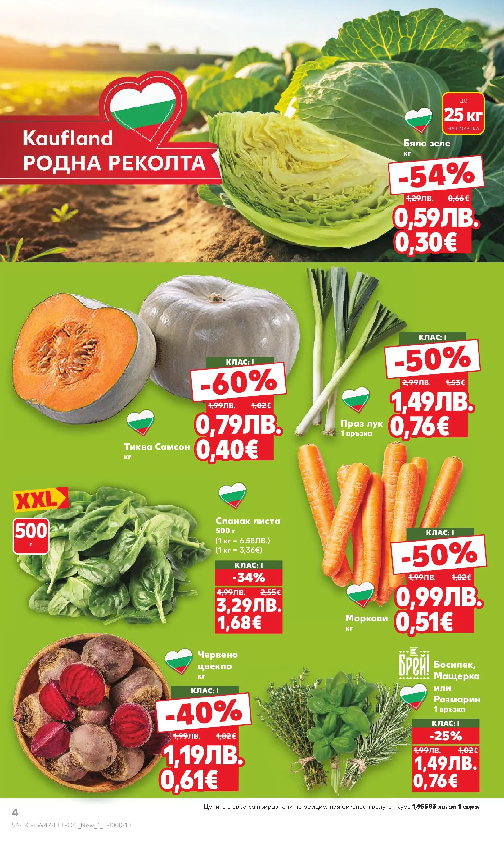 Нова Кауфланд брошура от 16.11.2025 | Страница: 4 | Продукти: Тиква, Бяло зеле, Спанак, Моркови Нова Кауфланд - Прекрасна Коледа с Kaufland с валидност до 23.11.2025 от 16.11.2025 | Страница: 4 | Продукти: Тиква, Бяло зеле, Спанак, Моркови