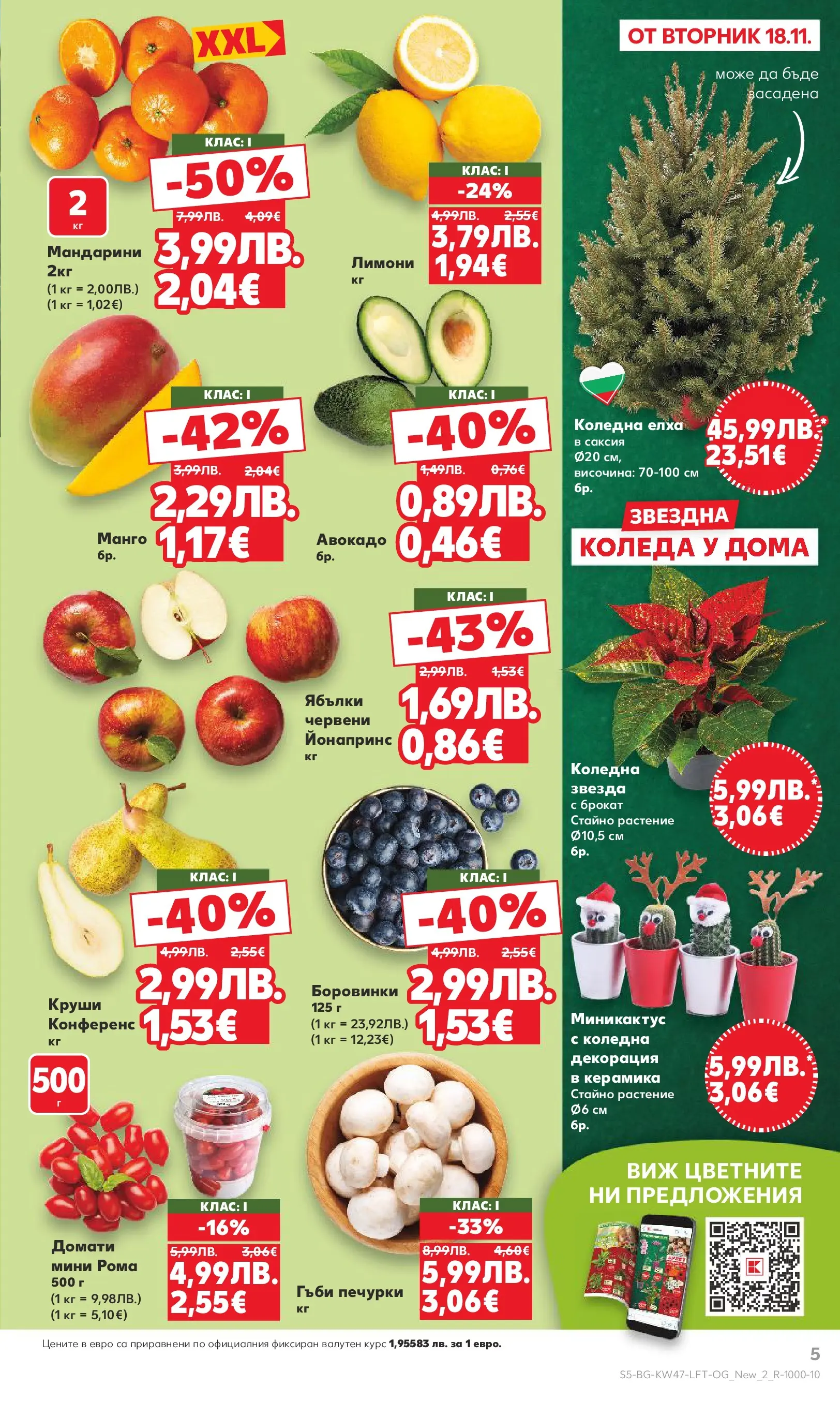 Нова Кауфланд брошура от 16.11.2025 | Страница: 5 | Продукти: Авокадо, Манго, Домати, Декорация Нова Кауфланд - Прекрасна Коледа с Kaufland с валидност до 23.11.2025 от 16.11.2025 | Страница: 5 | Продукти: Авокадо, Манго, Домати, Декорация