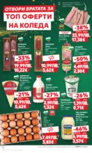 Kaufland хипермаркет Прекрасна Коледа с Kaufland с валидност до 23.11.2025 - от 17-11-25