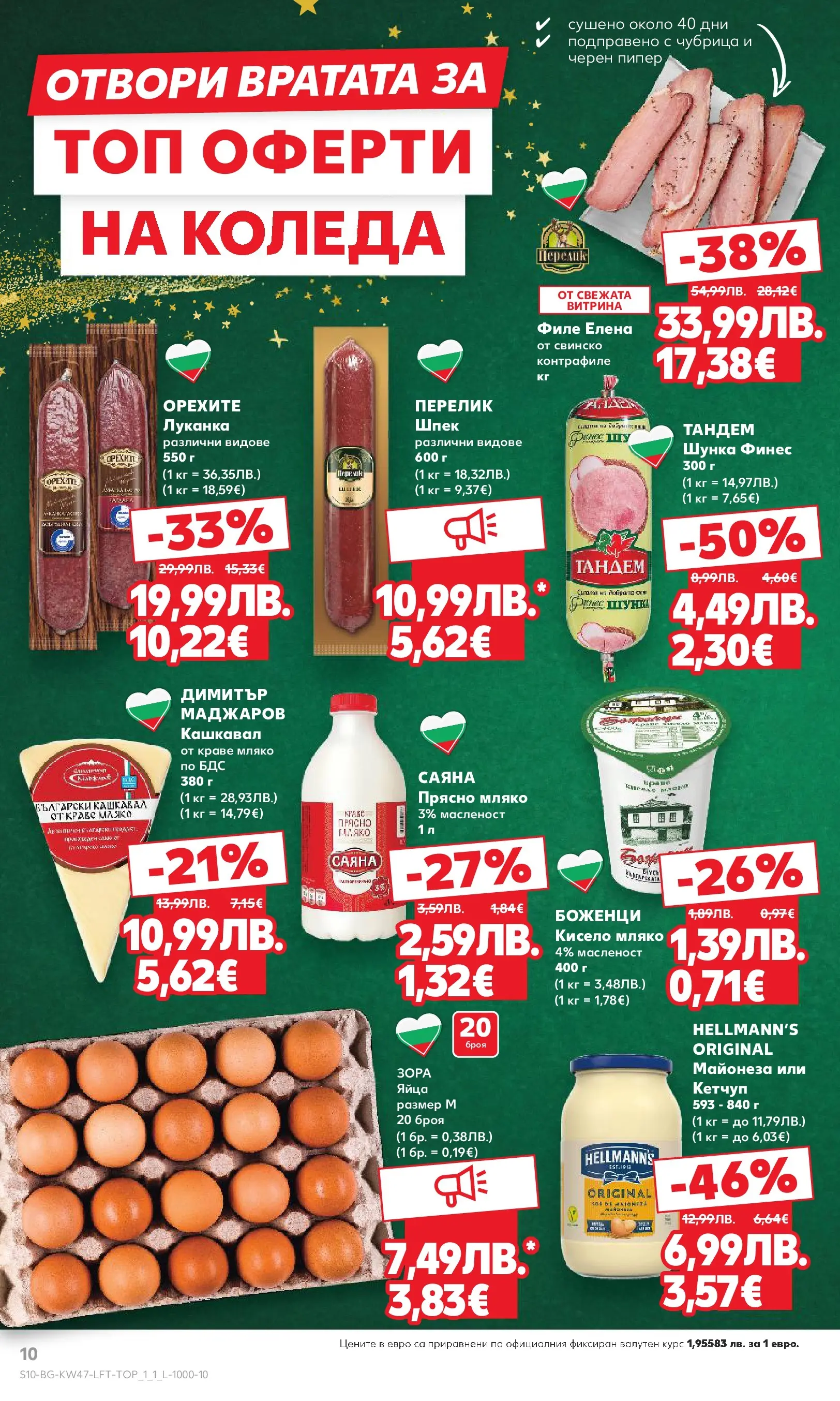 Нова Кауфланд брошура от 16.11.2025 | Страница: 10 | Продукти: Мляко, Яйца, Чубрица, Черен пипер Нова Кауфланд - Прекрасна Коледа с Kaufland с валидност до 23.11.2025 от 16.11.2025 | Страница: 10 | Продукти: Мляко, Яйца, Чубрица, Черен пипер