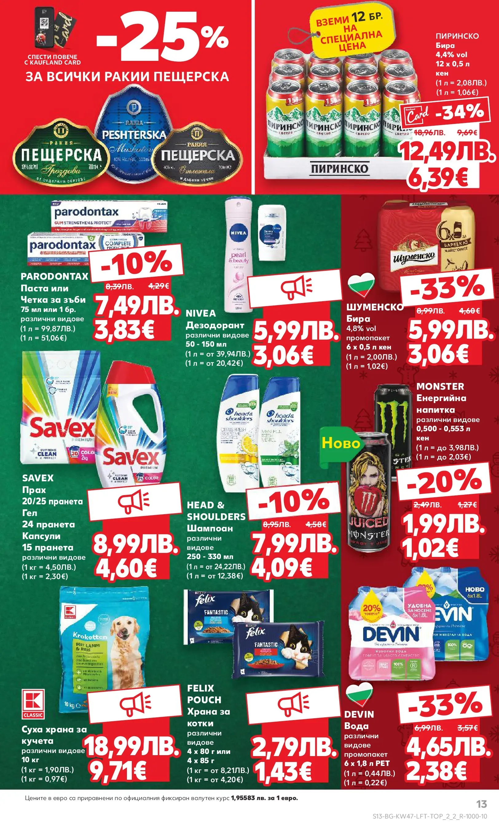 Нова Кауфланд брошура от 16.11.2025 | Страница: 13 | Продукти: Шампоан, Вода, Паста, Кен Нова Кауфланд - Прекрасна Коледа с Kaufland с валидност до 23.11.2025 от 16.11.2025 | Страница: 13 | Продукти: Шампоан, Вода, Паста, Кен