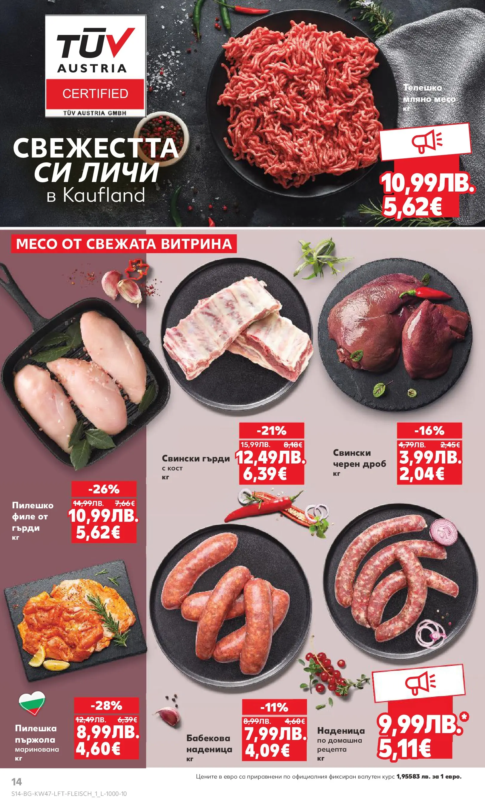 Нова Кауфланд брошура от 16.11.2025 | Страница: 14 | Продукти: Наденица, Филе, Телешко, Пилешко Нова Кауфланд - Прекрасна Коледа с Kaufland с валидност до 23.11.2025 от 16.11.2025 | Страница: 14 | Продукти: Наденица, Филе, Телешко, Пилешко