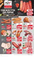 Kaufland хипермаркет Прекрасна Коледа с Kaufland с валидност до 23.11.2025 - от 17-11-25