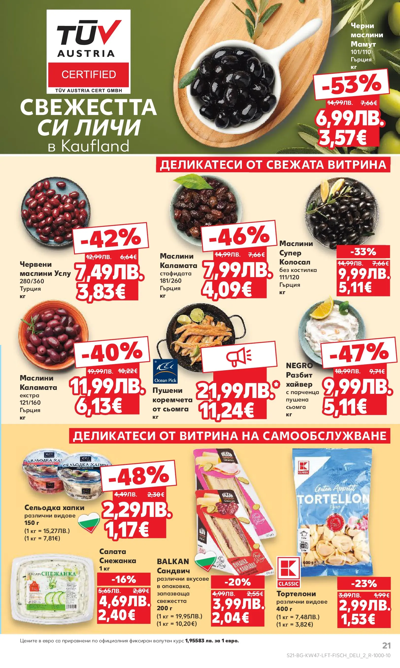 Нова Кауфланд брошура от 16.11.2025 | Страница: 21 | Продукти: Maillots et débardeurs Athlétisme, Хайвер, Снежанка, Маслини Нова Кауфланд - Прекрасна Коледа с Kaufland с валидност до 23.11.2025 от 16.11.2025 | Страница: 21 | Продукти: Maillots et débardeurs Athlétisme, Хайвер, Снежанка, Маслини