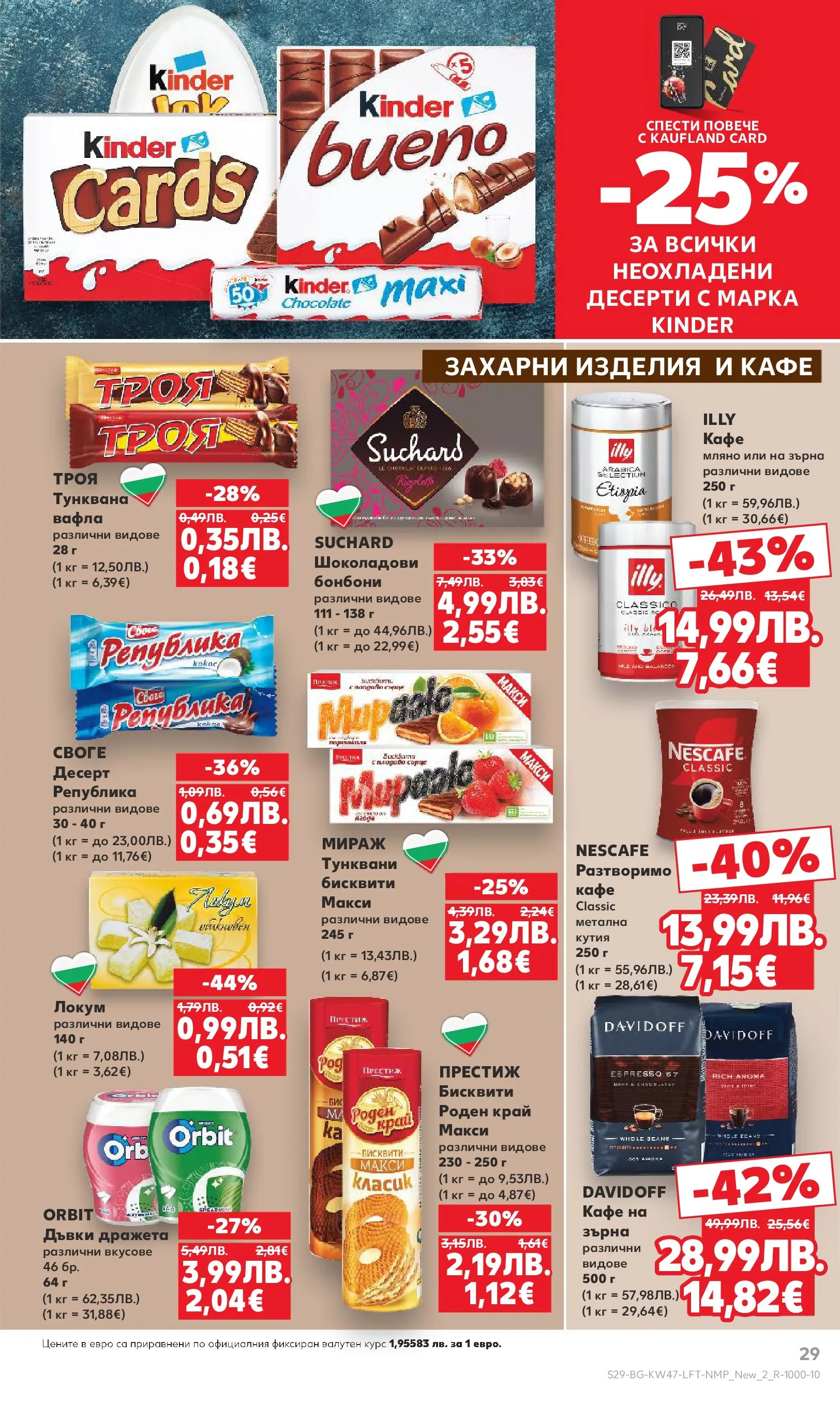 Нова Кауфланд брошура от 16.11.2025 | Страница: 29 | Продукти: Бонбони, Кафе, Бисквити, Кутия Нова Кауфланд - Прекрасна Коледа с Kaufland с валидност до 23.11.2025 от 16.11.2025 | Страница: 29 | Продукти: Бонбони, Кафе, Бисквити, Кутия