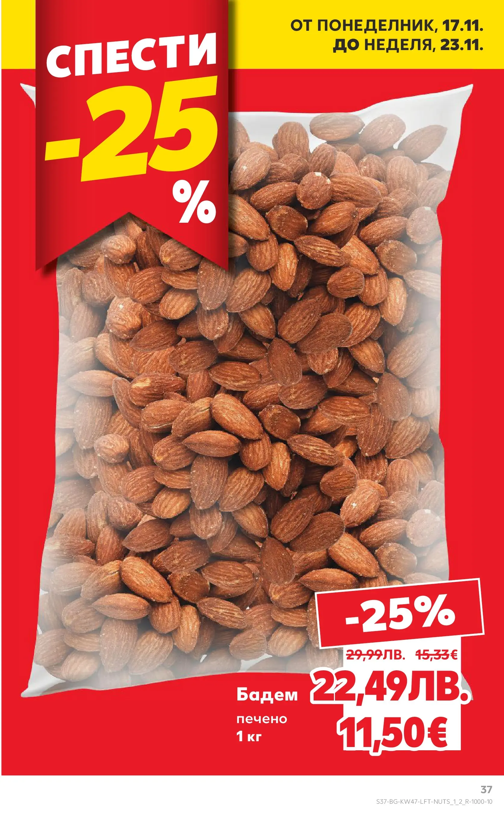 Нова Кауфланд брошура от 16.11.2025 | Страница: 37 | Продукти: Siège bébé Нова Кауфланд - Прекрасна Коледа с Kaufland с валидност до 23.11.2025 от 16.11.2025 | Страница: 37 | Продукти: Siège bébé