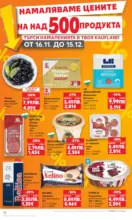 Kaufland хипермаркет Прекрасна Коледа с Kaufland с валидност до 23.11.2025 - от 17-11-25