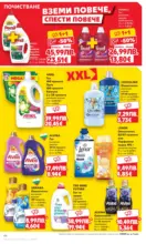 Kaufland хипермаркет Прекрасна Коледа с Kaufland с валидност до 23.11.2025 - от 17-11-25