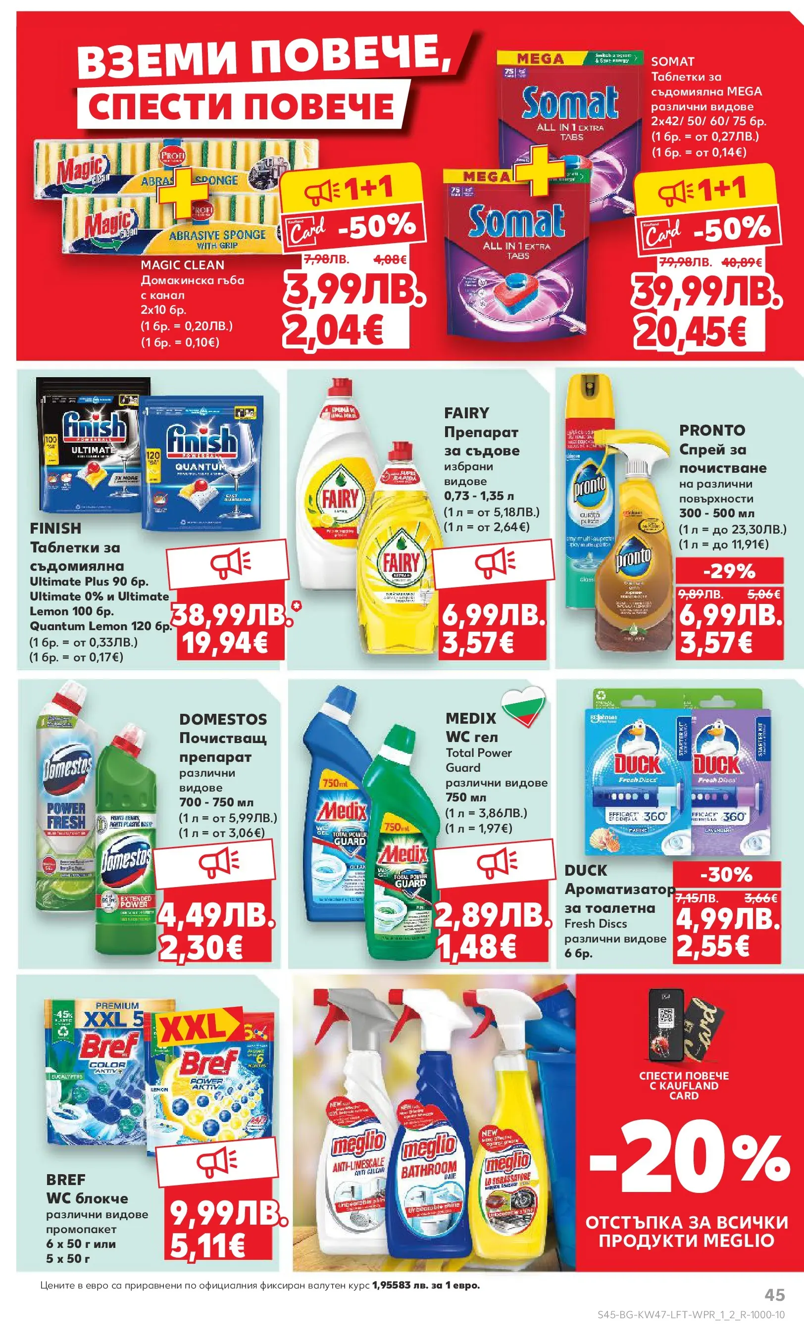 Нова Кауфланд брошура от 16.11.2025 | Страница: 45 | Продукти: Препарат, Таблетки, Съдомиялна, Тоалетна Нова Кауфланд - Прекрасна Коледа с Kaufland с валидност до 23.11.2025 от 16.11.2025 | Страница: 45 | Продукти: Препарат, Таблетки, Съдомиялна, Тоалетна