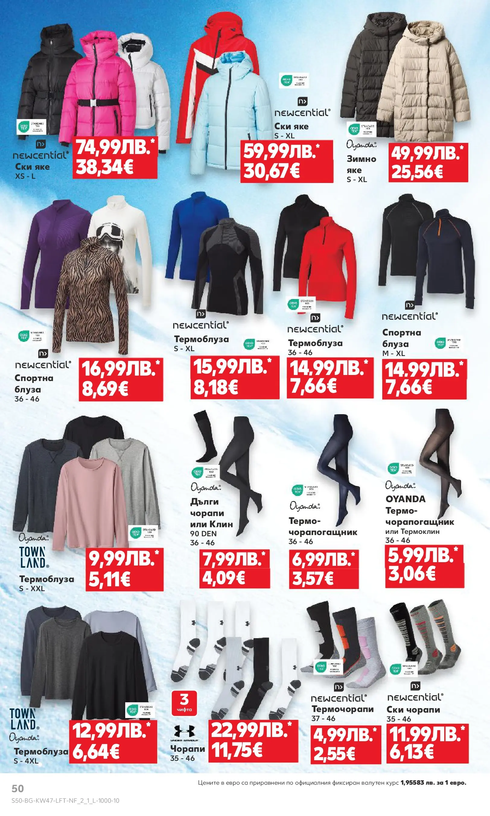 Нова Кауфланд брошура от 16.11.2025 | Страница: 50 | Продукти: Блуза, Яке, Клин, Чорапогащник Нова Кауфланд - Прекрасна Коледа с Kaufland с валидност до 23.11.2025 от 16.11.2025 | Страница: 50 | Продукти: Блуза, Яке, Клин, Чорапогащник