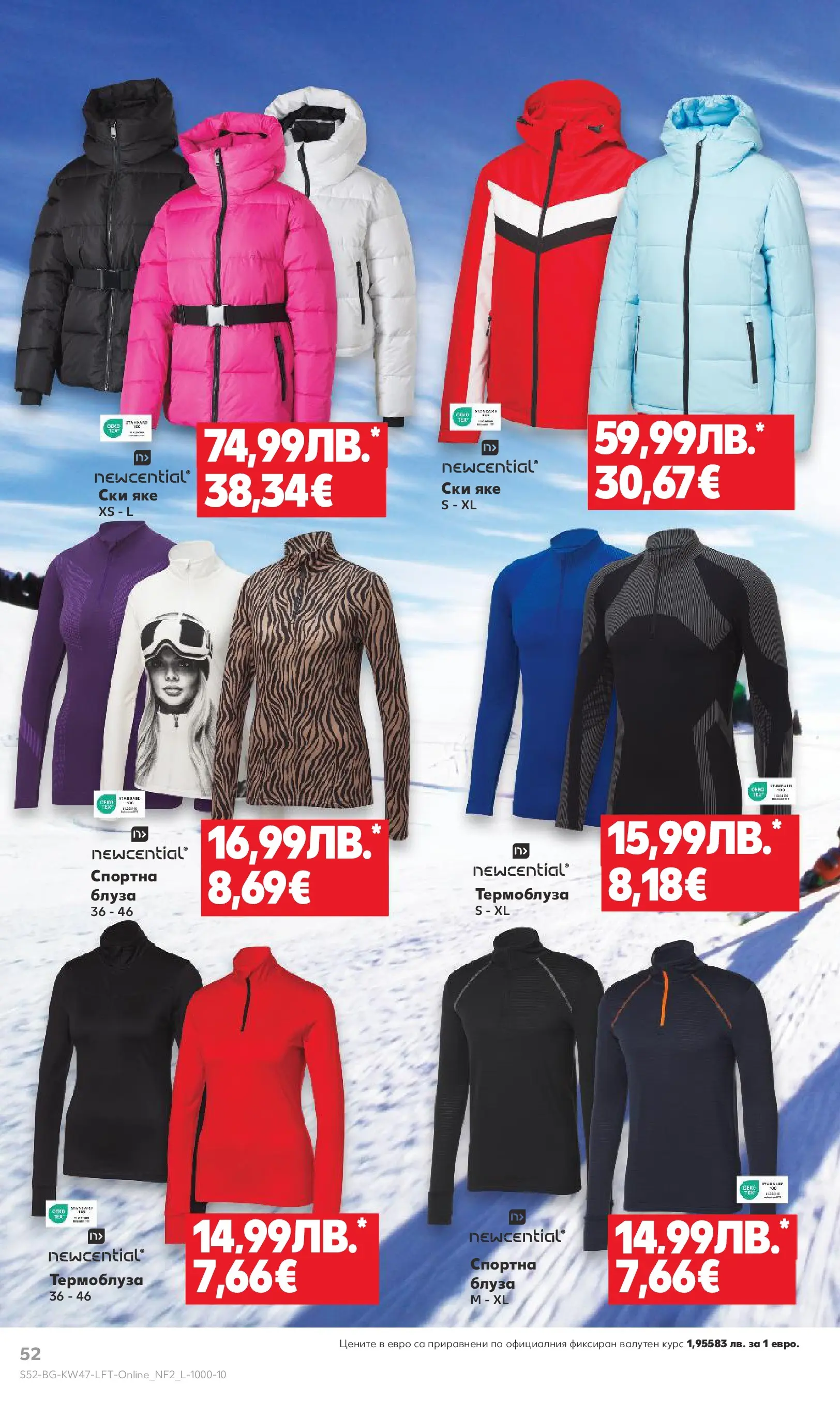 Нова Кауфланд брошура от 16.11.2025 | Страница: 52 | Продукти: Блуза, Яке Нова Кауфланд - Прекрасна Коледа с Kaufland с валидност до 23.11.2025 от 16.11.2025 | Страница: 52 | Продукти: Блуза, Яке