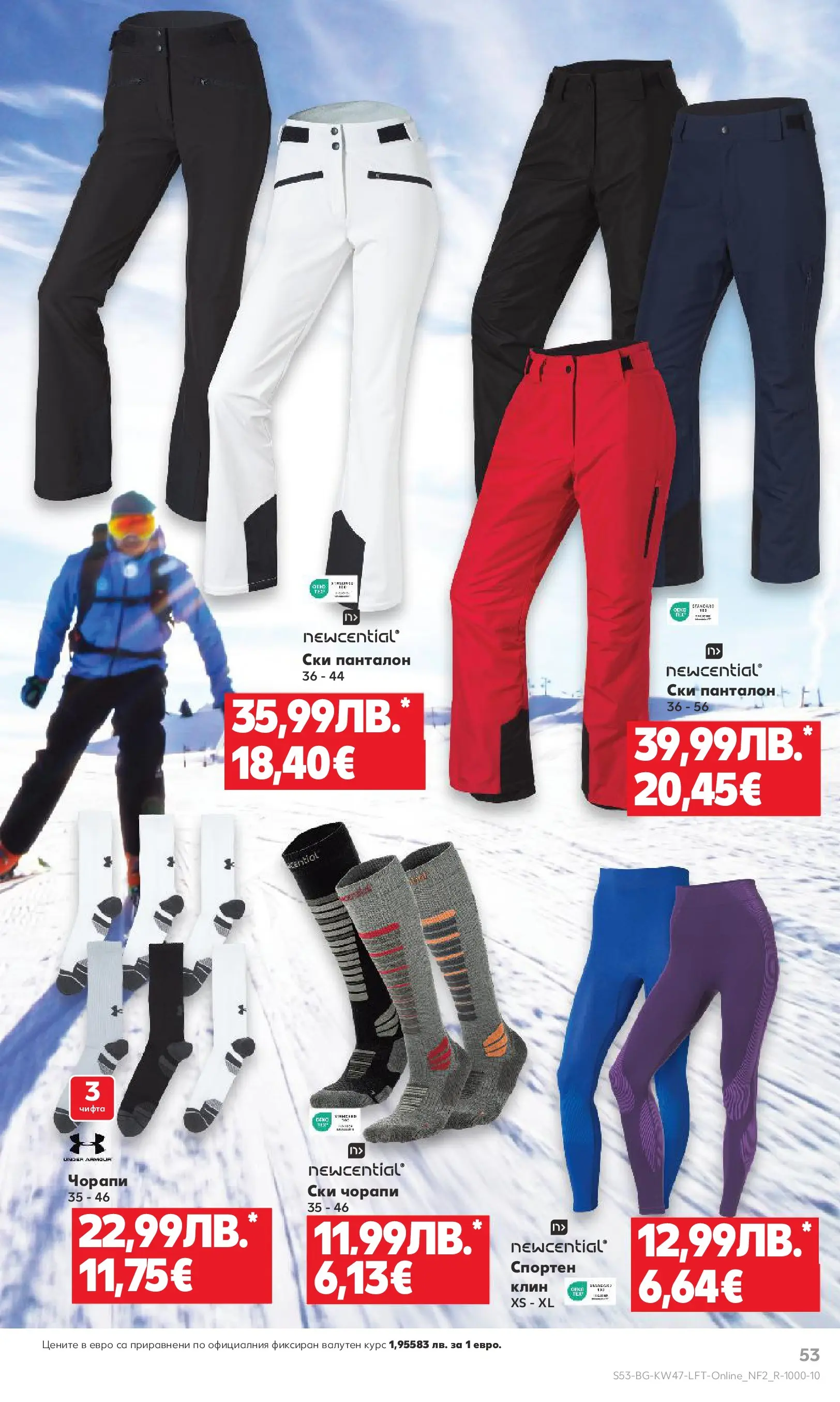 Нова Кауфланд брошура от 16.11.2025 | Страница: 53 | Продукти: Чорапи, Клин, Панталон Нова Кауфланд - Прекрасна Коледа с Kaufland с валидност до 23.11.2025 от 16.11.2025 | Страница: 53 | Продукти: Чорапи, Клин, Панталон