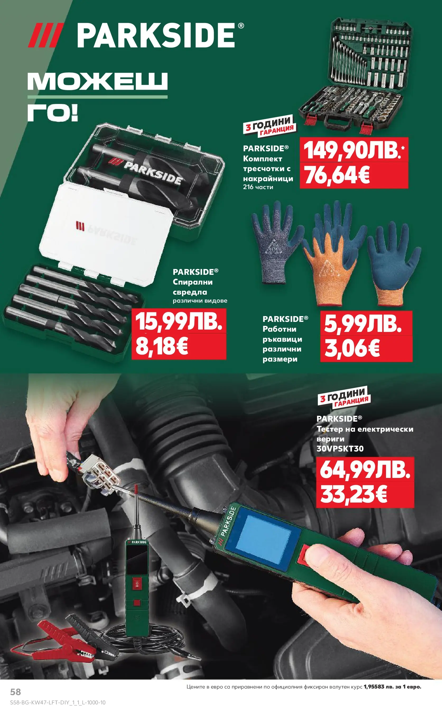 Нова Кауфланд брошура от 16.11.2025 | Страница: 58 | Продукти: Ръкавици Нова Кауфланд - Прекрасна Коледа с Kaufland с валидност до 23.11.2025 от 16.11.2025 | Страница: 58 | Продукти: Ръкавици