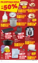 Kaufland хипермаркет Прекрасна Коледа с Kaufland с валидност до 23.11.2025 - от 17-11-25