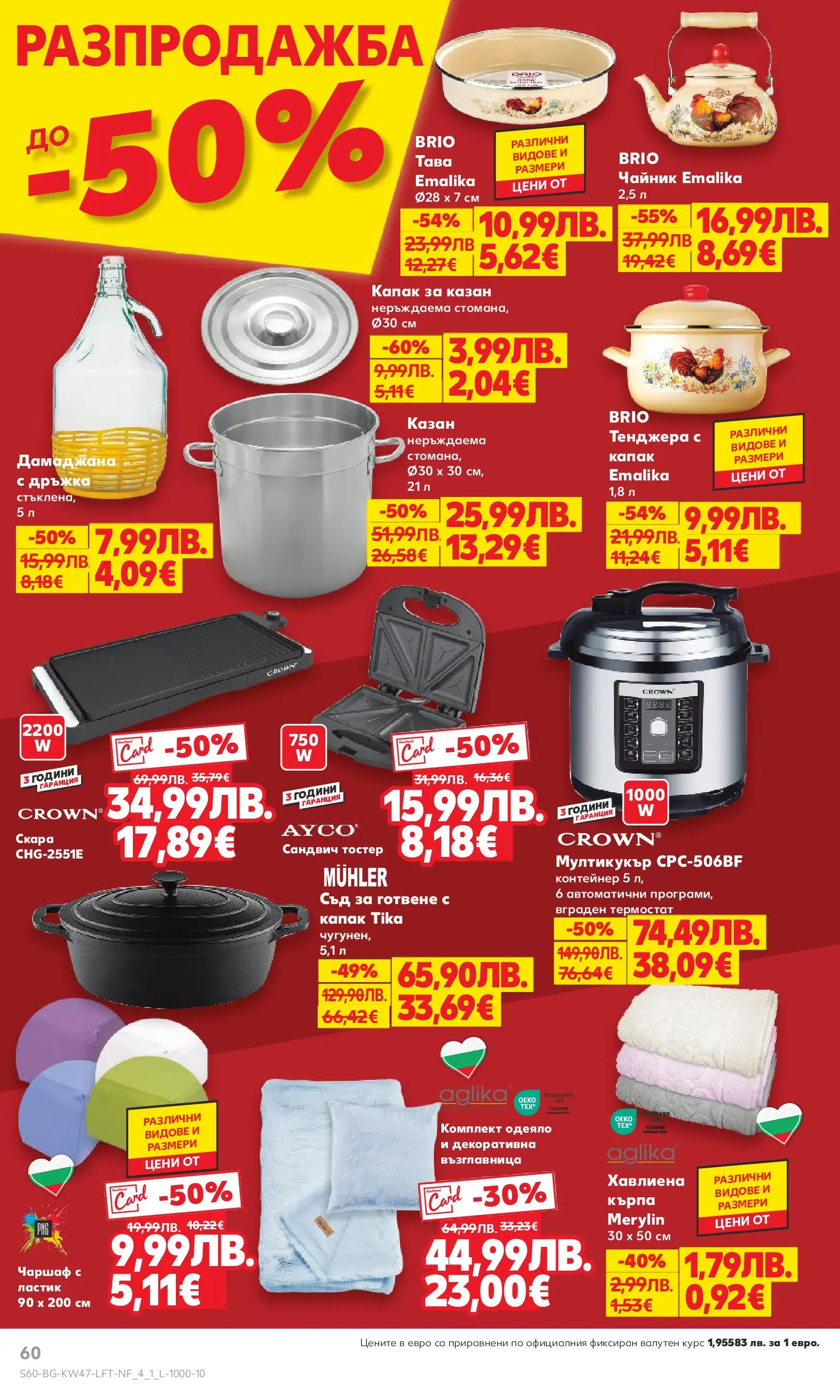 Нова Кауфланд брошура от 16.11.2025 | Страница: 60 | Продукти: Чаршаф, Тенджера, Одеяло, Кърпа Нова Кауфланд - Прекрасна Коледа с Kaufland с валидност до 23.11.2025 от 16.11.2025 | Страница: 60 | Продукти: Чаршаф, Тенджера, Одеяло, Кърпа