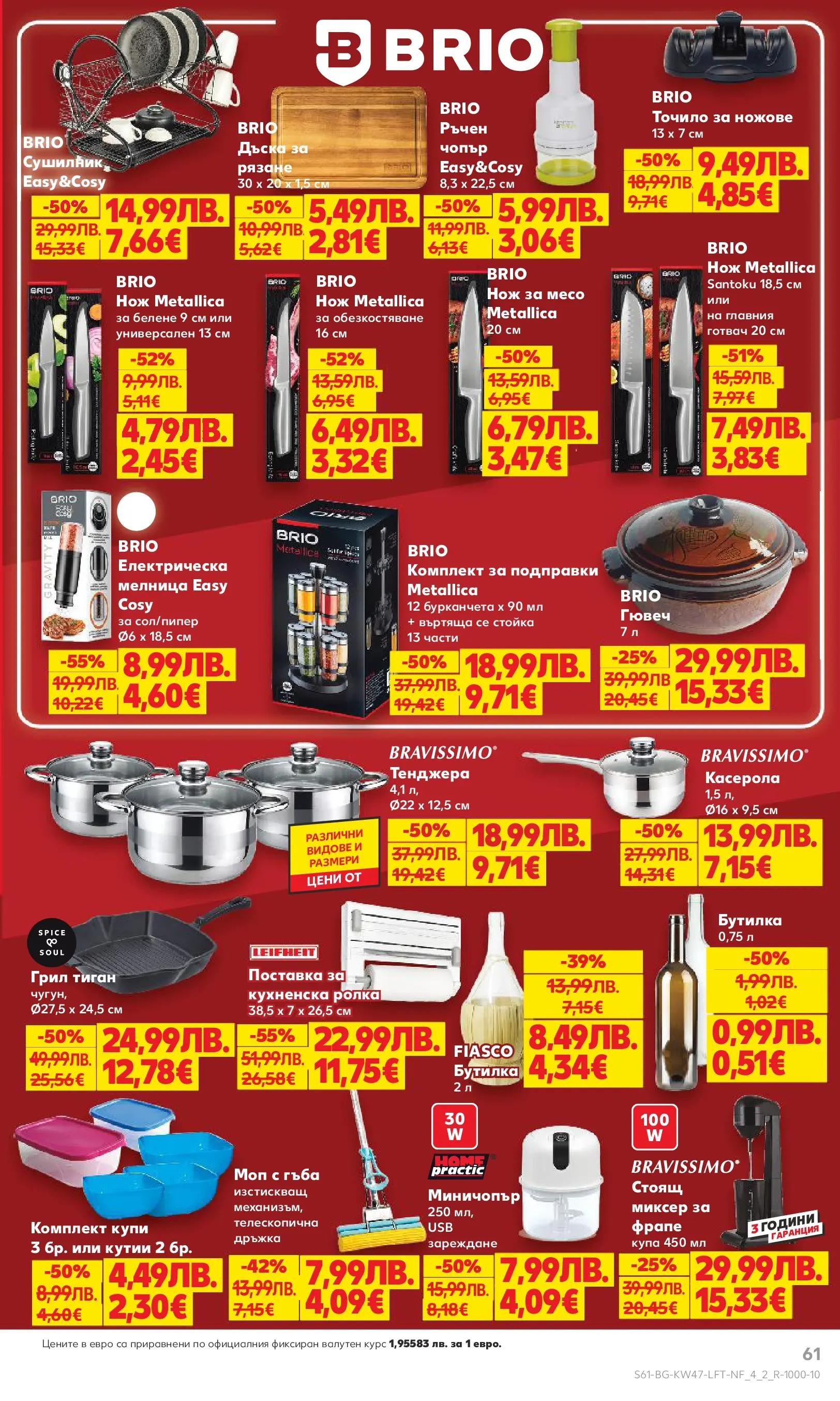 Нова Кауфланд брошура от 16.11.2025 | Страница: 61 | Продукти: Поставка, Тиган, Тенджера, Моп Нова Кауфланд - Прекрасна Коледа с Kaufland с валидност до 23.11.2025 от 16.11.2025 | Страница: 61 | Продукти: Поставка, Тиган, Тенджера, Моп