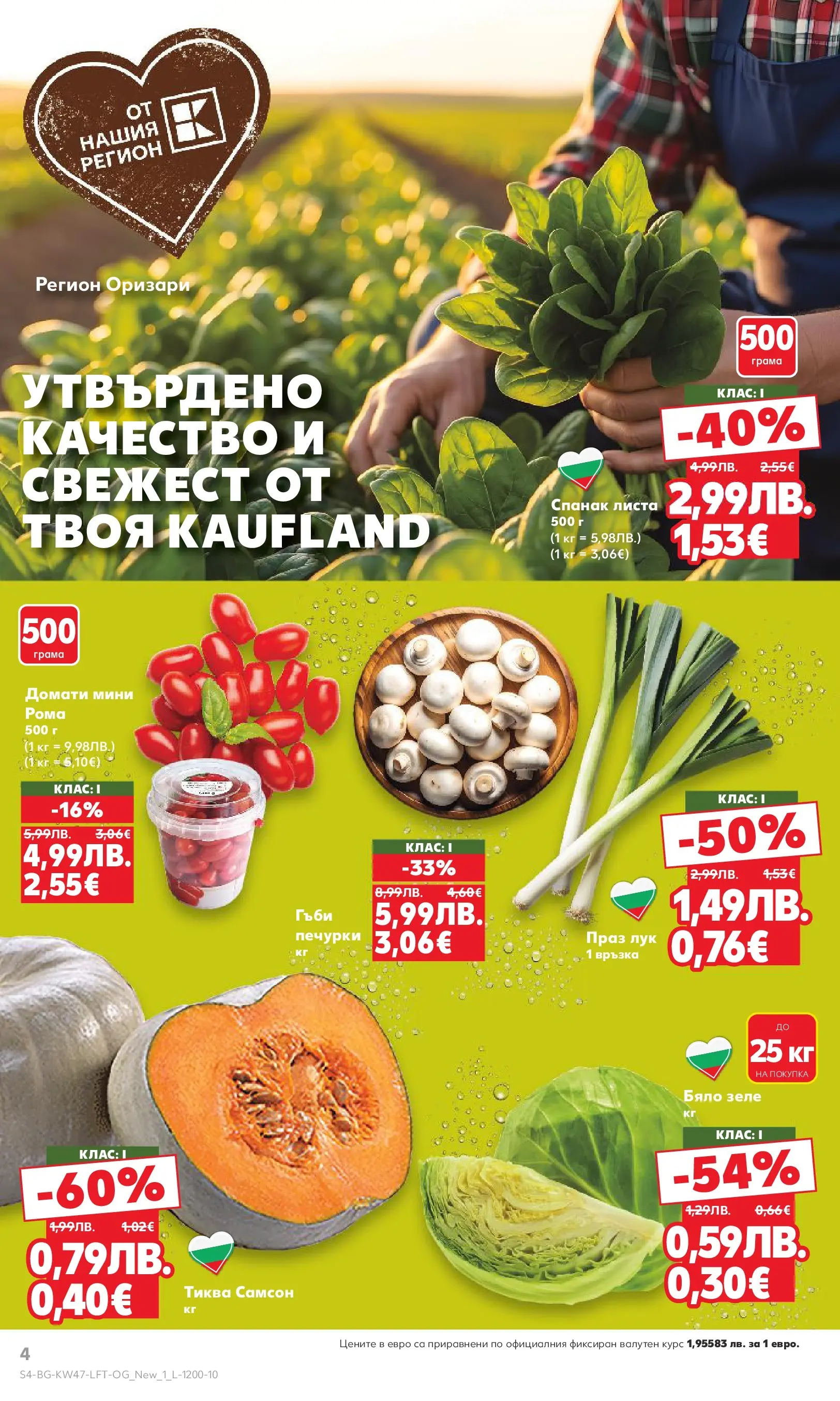 Нова Кауфланд брошура от 16.11.2025 | Страница: 4 | Продукти: Лук, Домати, Бяло зеле, Спанак Нова Кауфланд - Прекрасна Коледа с Kaufland с валидност до 23.11.2025 от 16.11.2025 | Страница: 4 | Продукти: Лук, Домати, Бяло зеле, Спанак