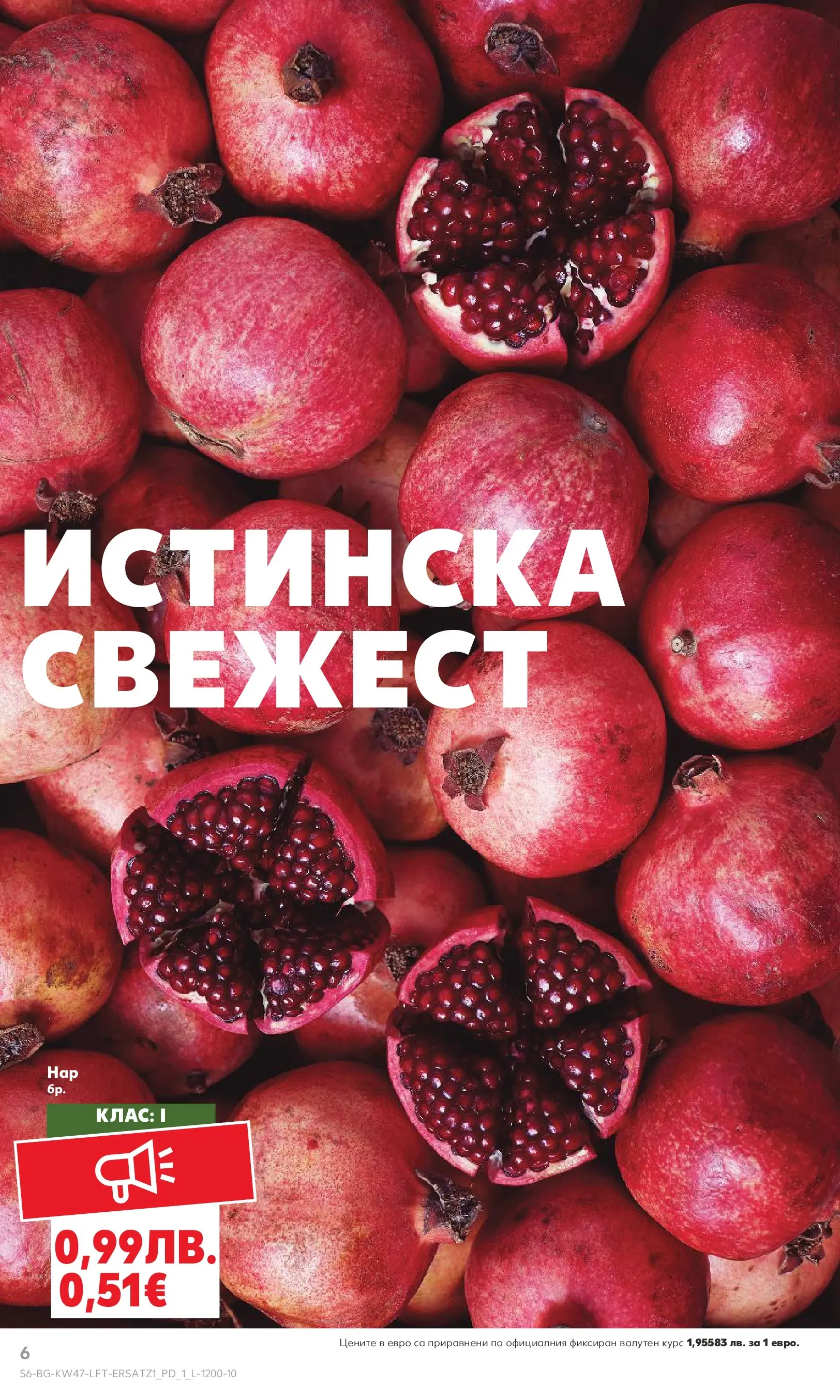 Нова Кауфланд брошура от 16.11.2025 | Страница: 6 Нова Кауфланд - Прекрасна Коледа с Kaufland с валидност до 23.11.2025 от 16.11.2025 | Страница: 6