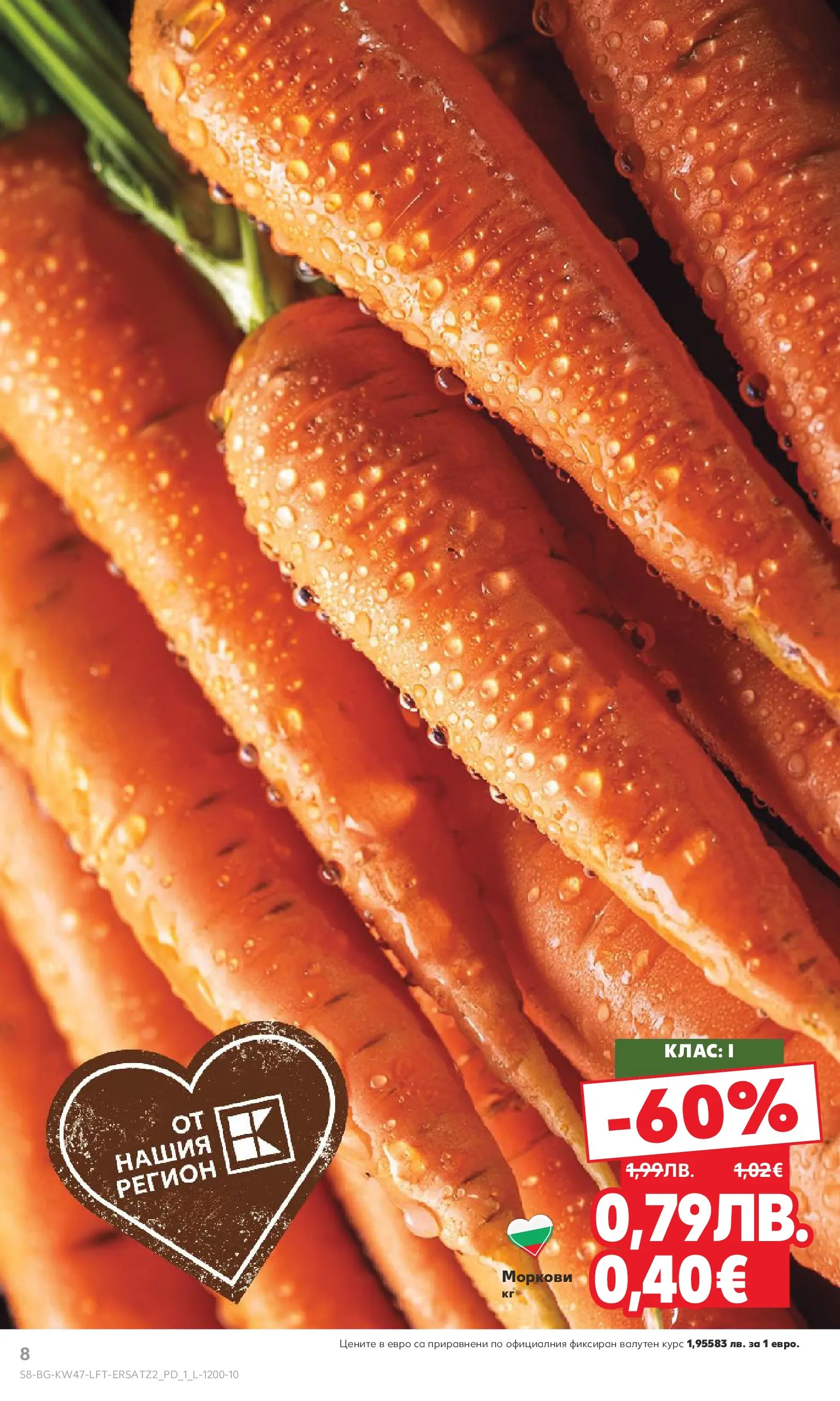 Нова Кауфланд брошура от 16.11.2025 | Страница: 8 | Продукти: Моркови Нова Кауфланд - Прекрасна Коледа с Kaufland с валидност до 23.11.2025 от 16.11.2025 | Страница: 8 | Продукти: Моркови