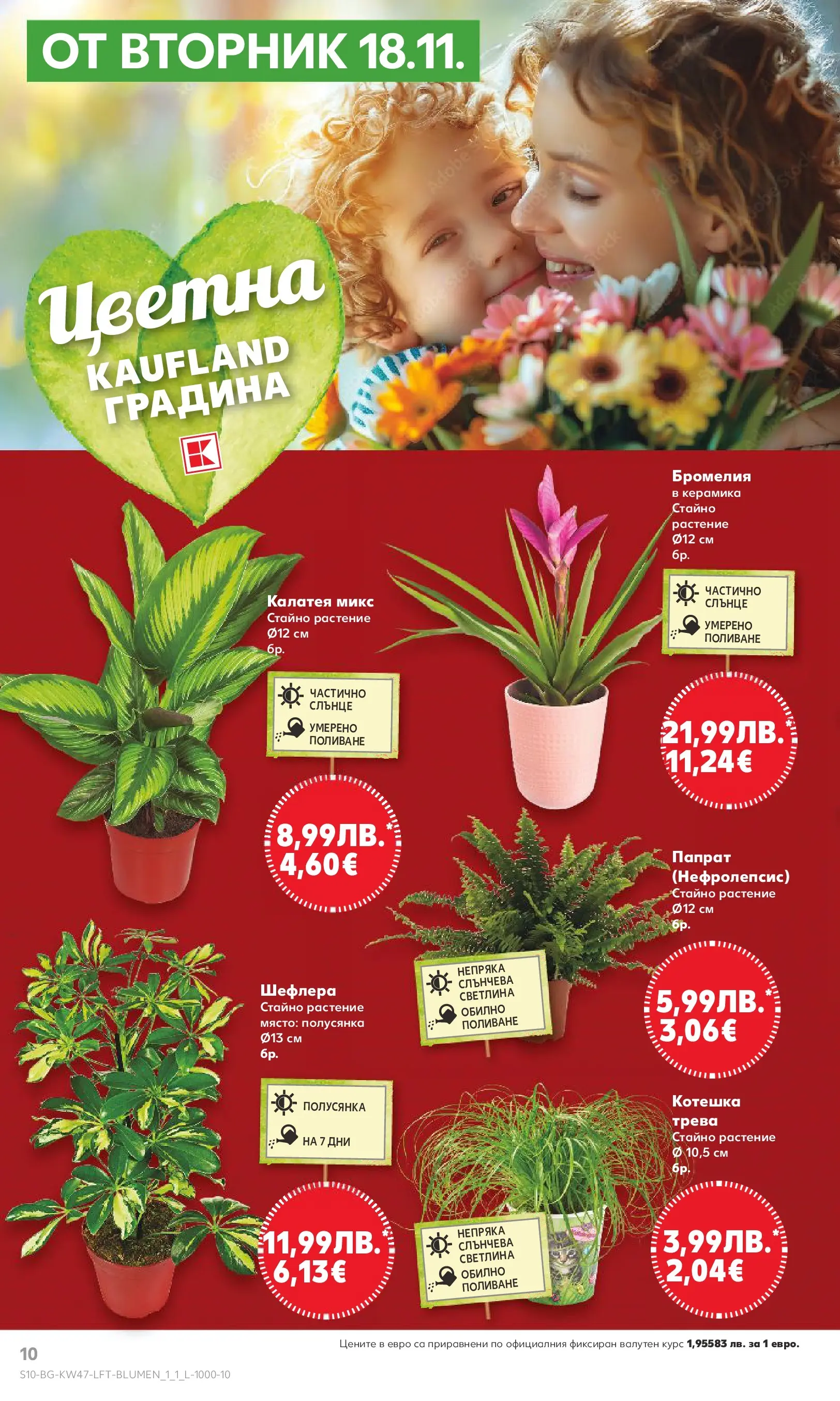 Нова Кауфланд брошура от 16.11.2025 | Страница: 10 Нова Кауфланд - Прекрасна Коледа с Kaufland с валидност до 23.11.2025 от 16.11.2025 | Страница: 10