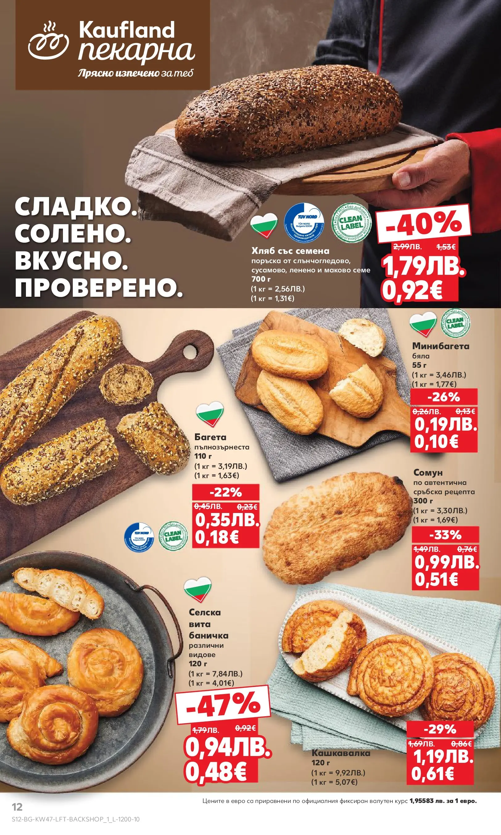Нова Кауфланд брошура от 16.11.2025 | Страница: 12 | Продукти: Хляб, Багета, Кашкавалка, Семена Нова Кауфланд - Прекрасна Коледа с Kaufland с валидност до 23.11.2025 от 16.11.2025 | Страница: 12 | Продукти: Хляб, Багета, Кашкавалка, Семена