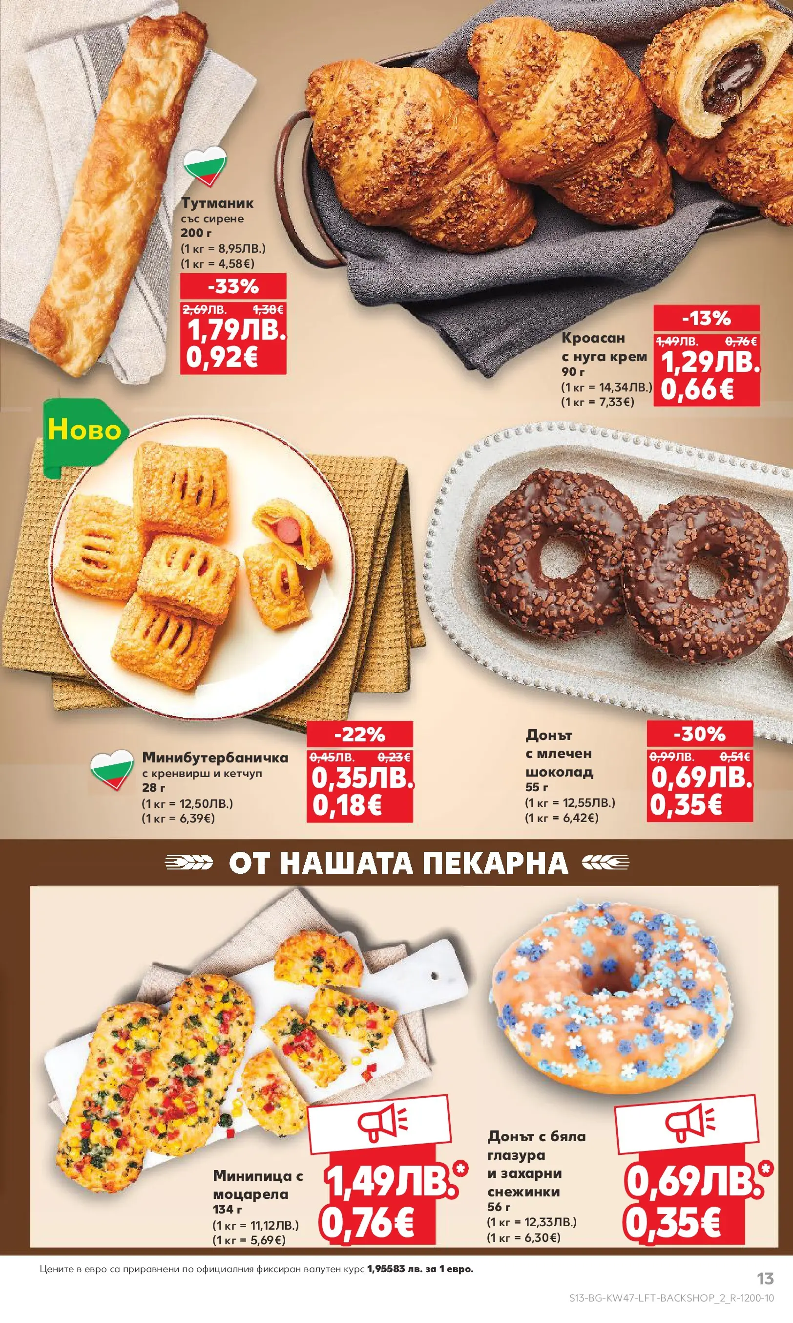 Нова Кауфланд брошура от 16.11.2025 | Страница: 13 | Продукти: Крем, Шоколад, Кетчуп, Сирене Нова Кауфланд - Прекрасна Коледа с Kaufland с валидност до 23.11.2025 от 16.11.2025 | Страница: 13 | Продукти: Крем, Шоколад, Кетчуп, Сирене